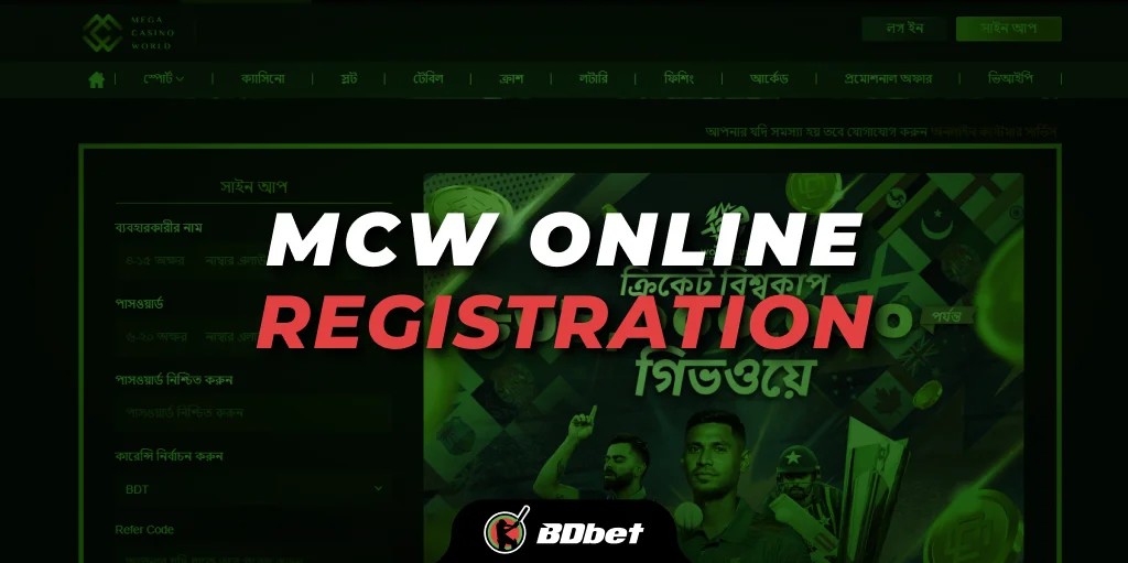 MCW Online Registration