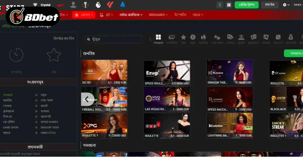 888Starz ক্যাসিনো