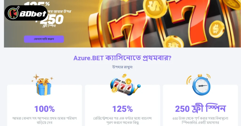 Azurebet বোনাস