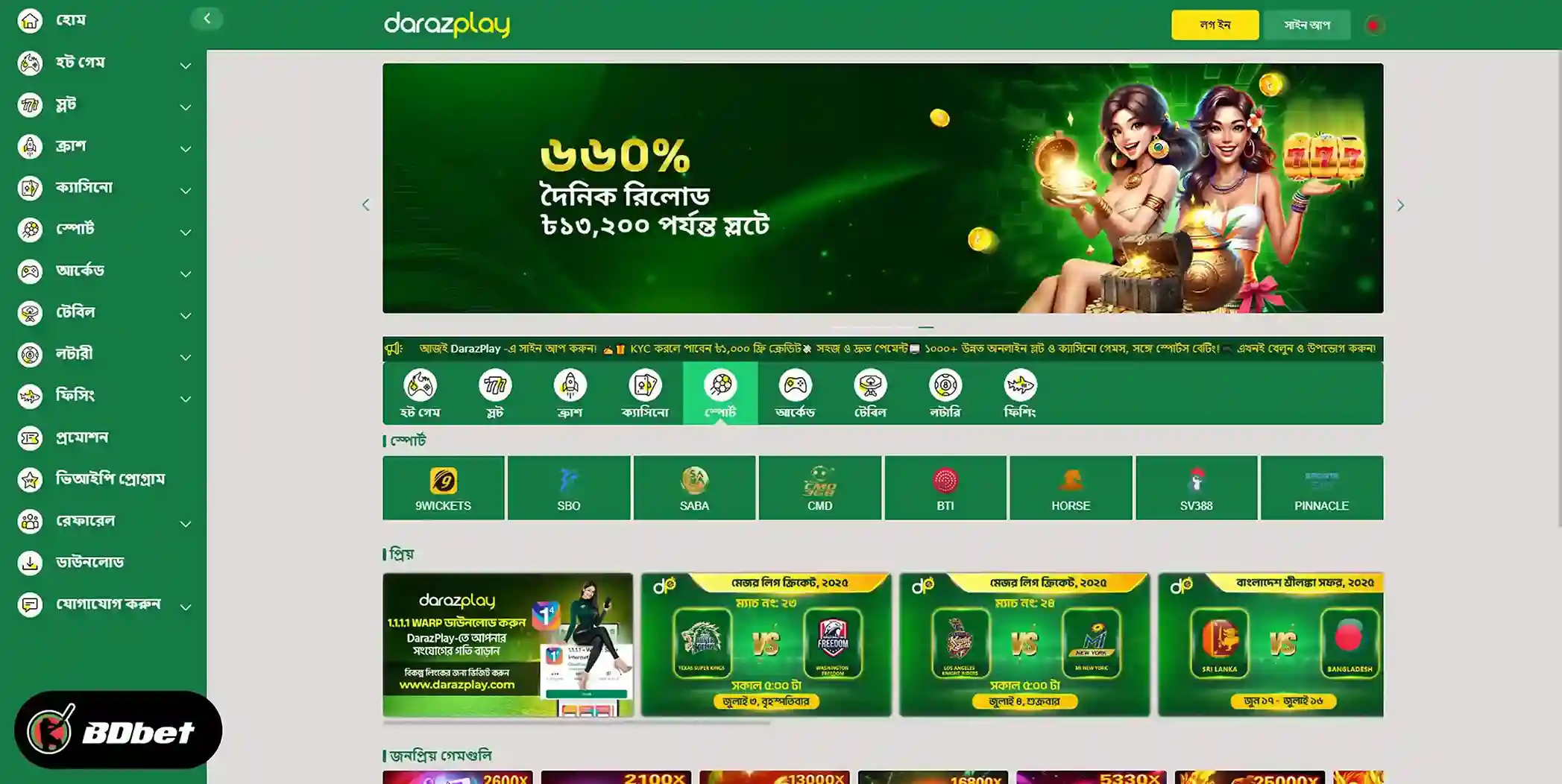 Darazplay তে কিভাবে নিবন্ধন করবেন?