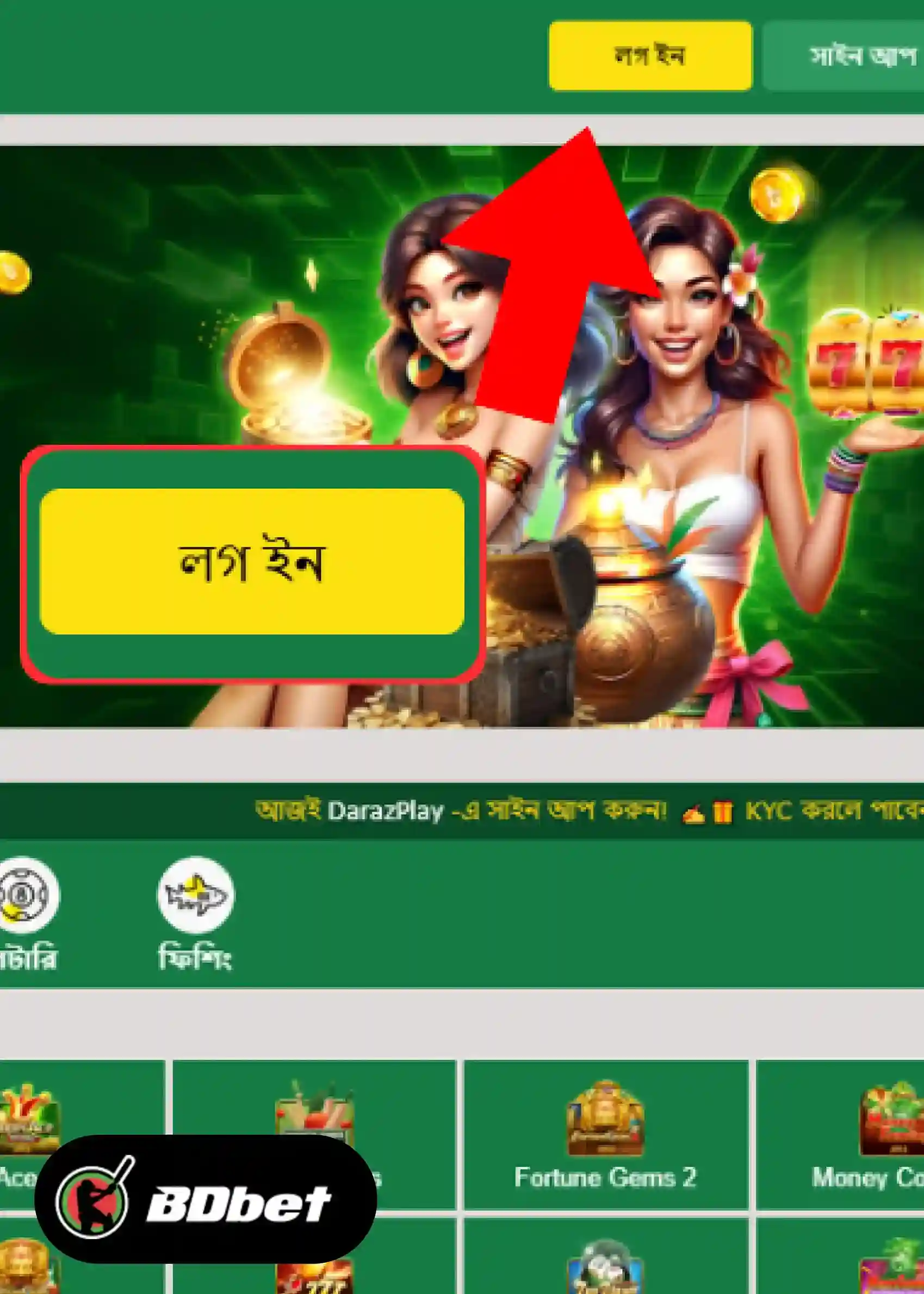 Darazplay তে কিভাবে নিবন্ধন করবেন?