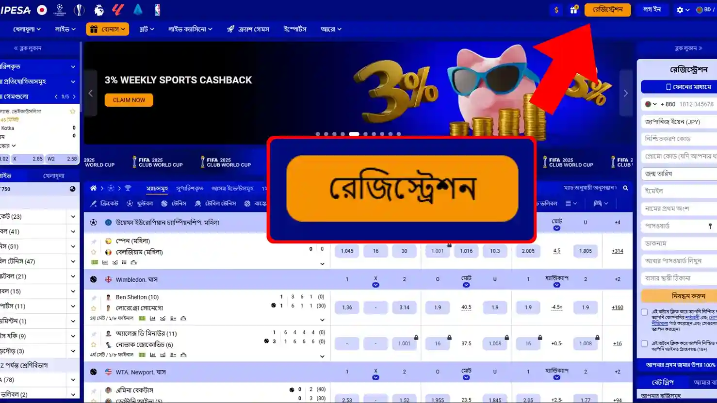 Paripesa তে কিভাবে নিবন্ধন করবেন?