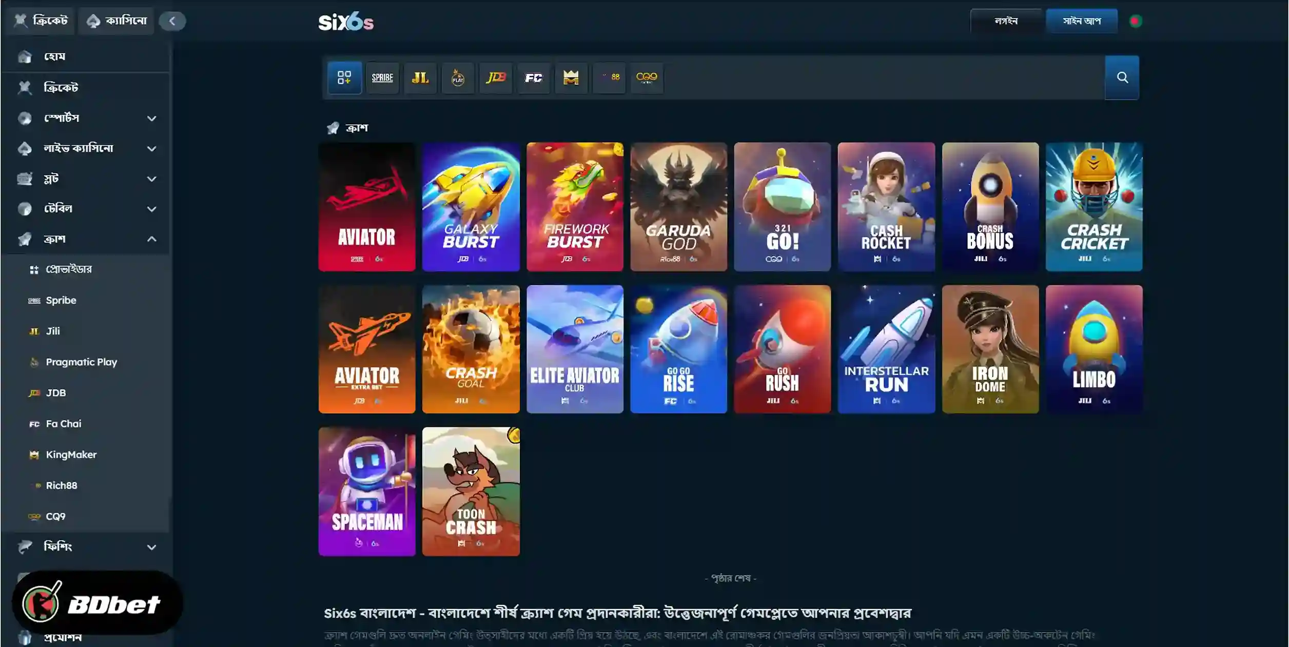 Six6s-এ ক্যাসিনো গেম
