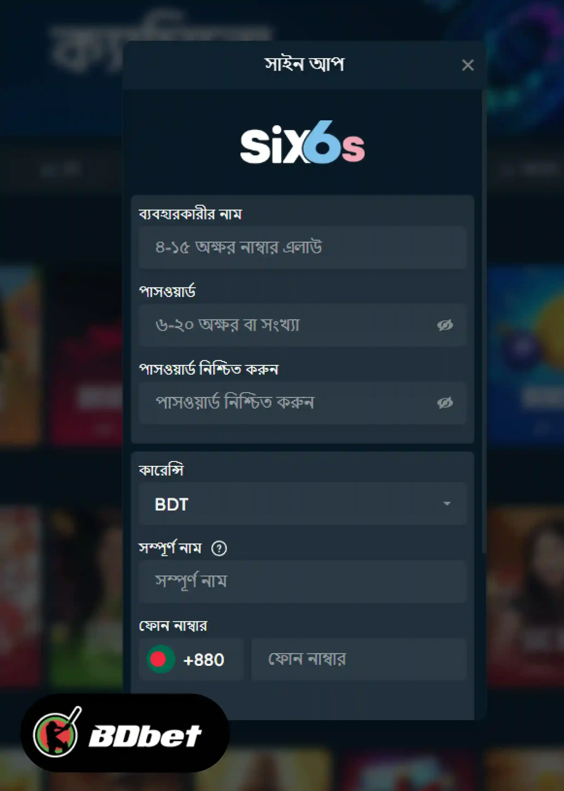 Six6s এ কীভাবে নিবন্ধন করবেন?