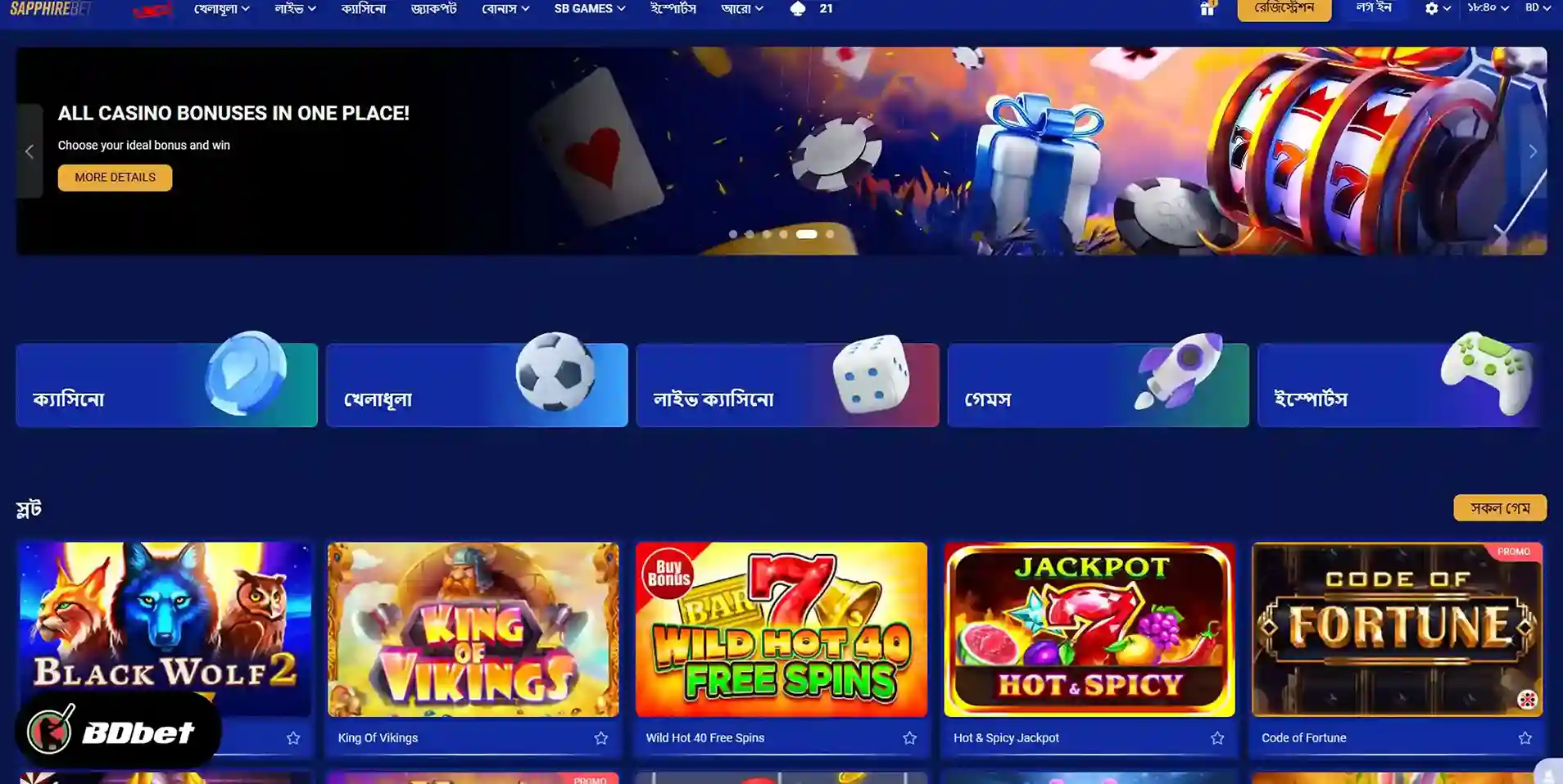 Sapphirebet-এ কীভাবে নিবন্ধন করবেন?