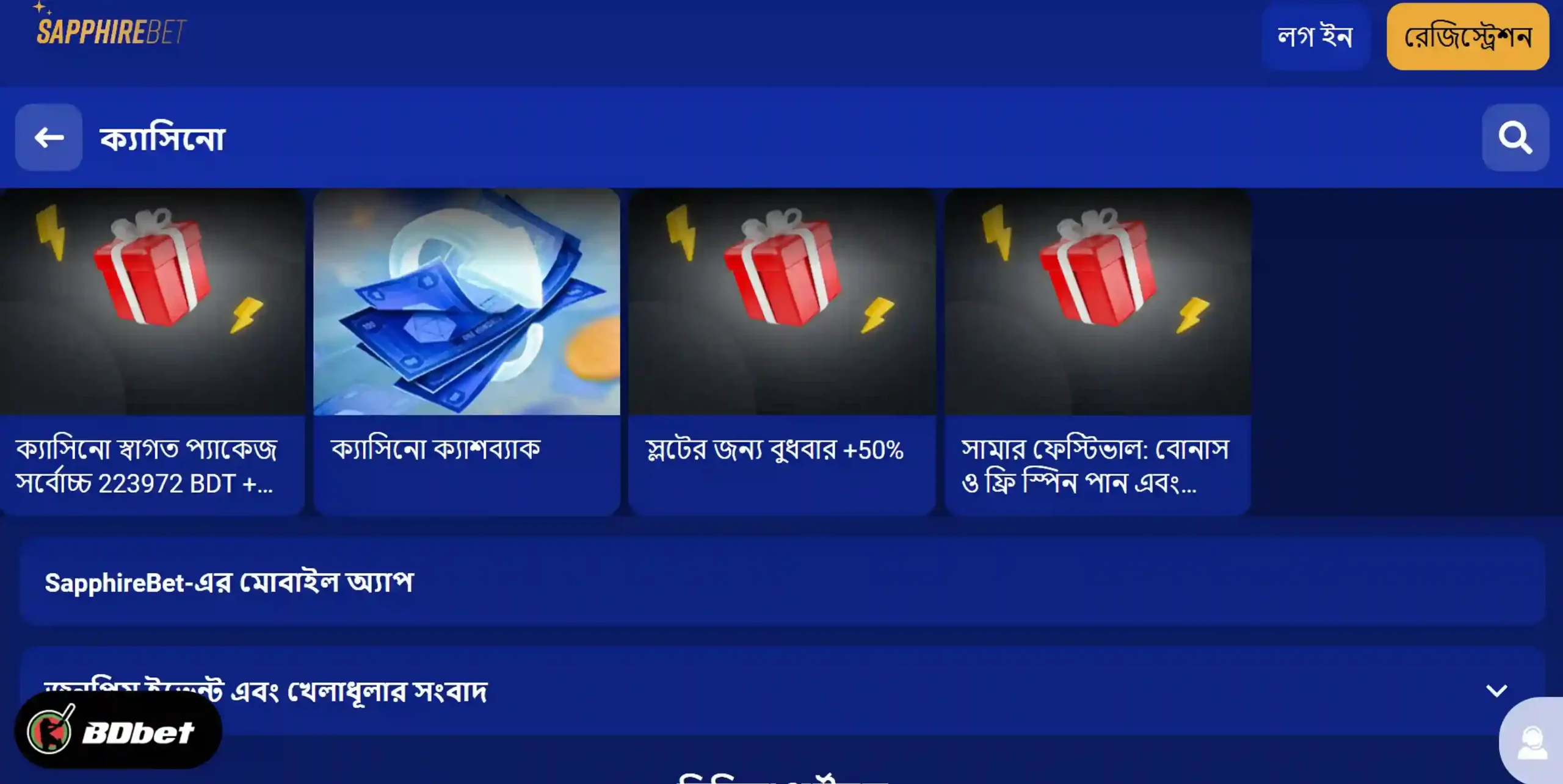 Sapphirebet-এ বোনাস