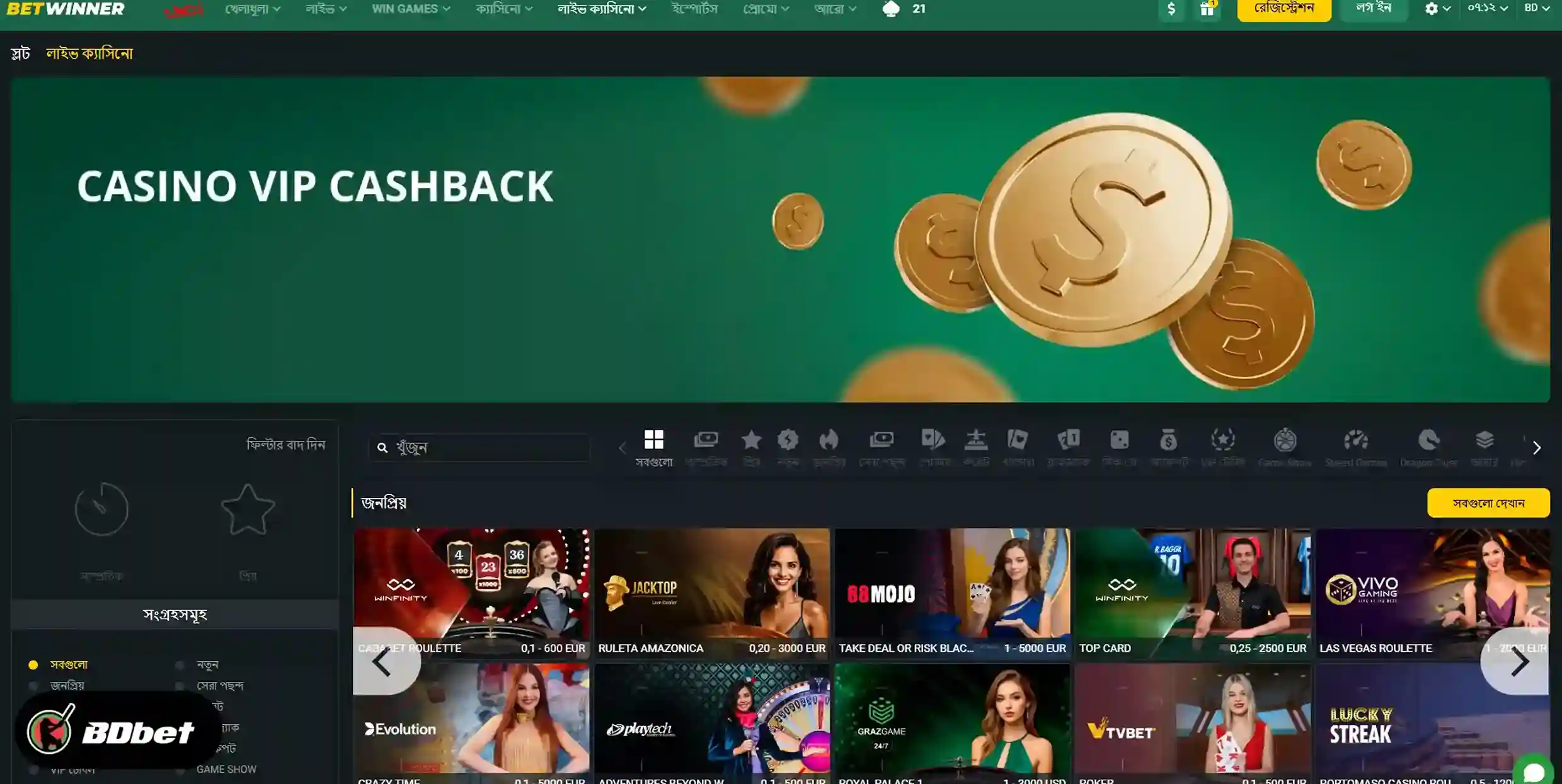 Betwinner লাইভ ক্যাসিনো