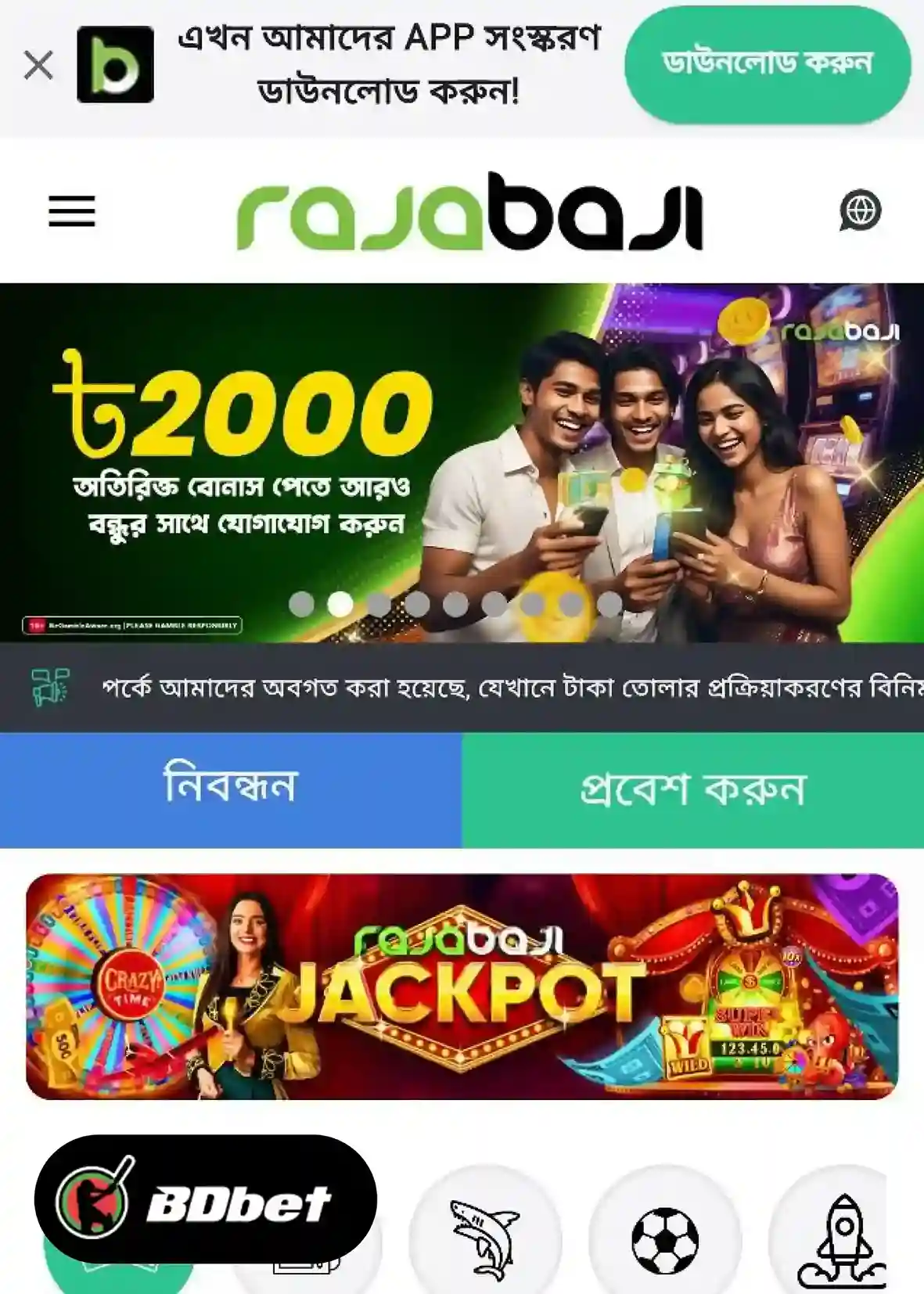 RajaBajiতে কীভাবে নিবন্ধন করবেন?