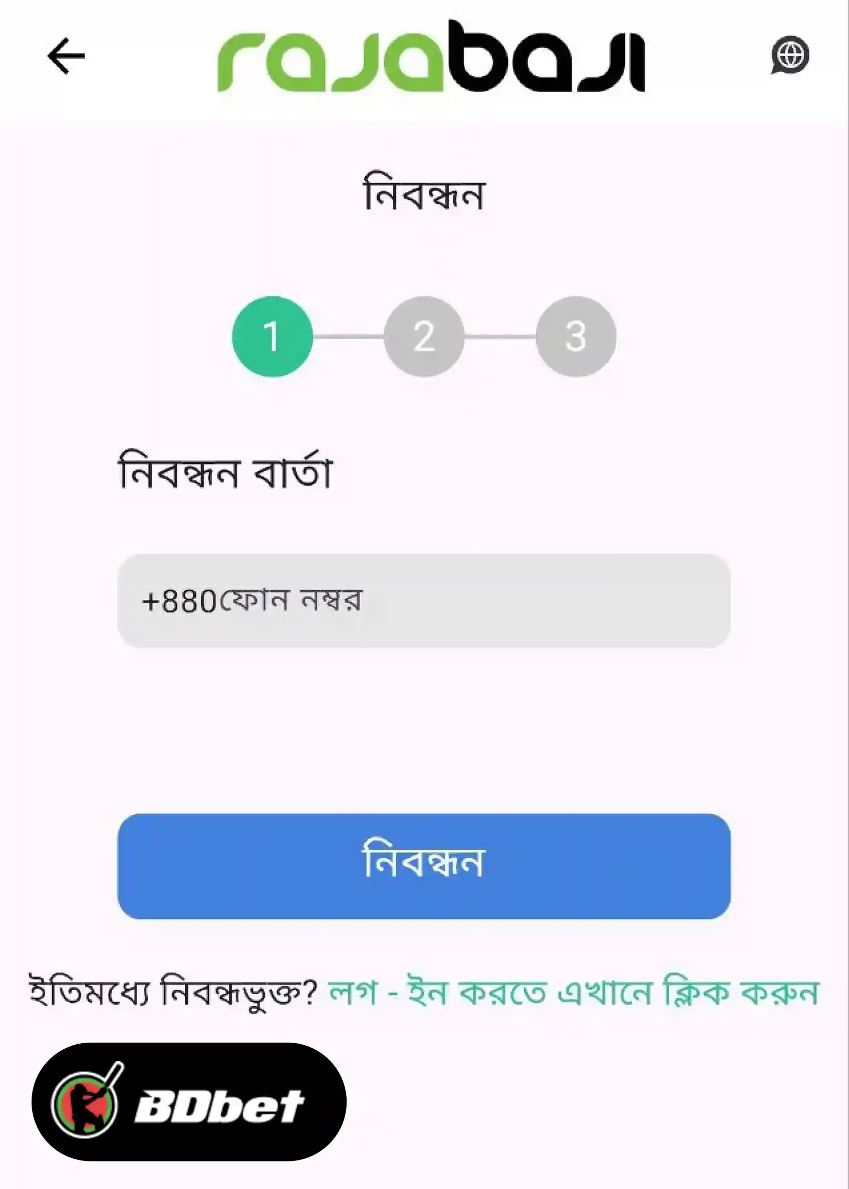 RajaBajiতে কীভাবে নিবন্ধন করবেন?