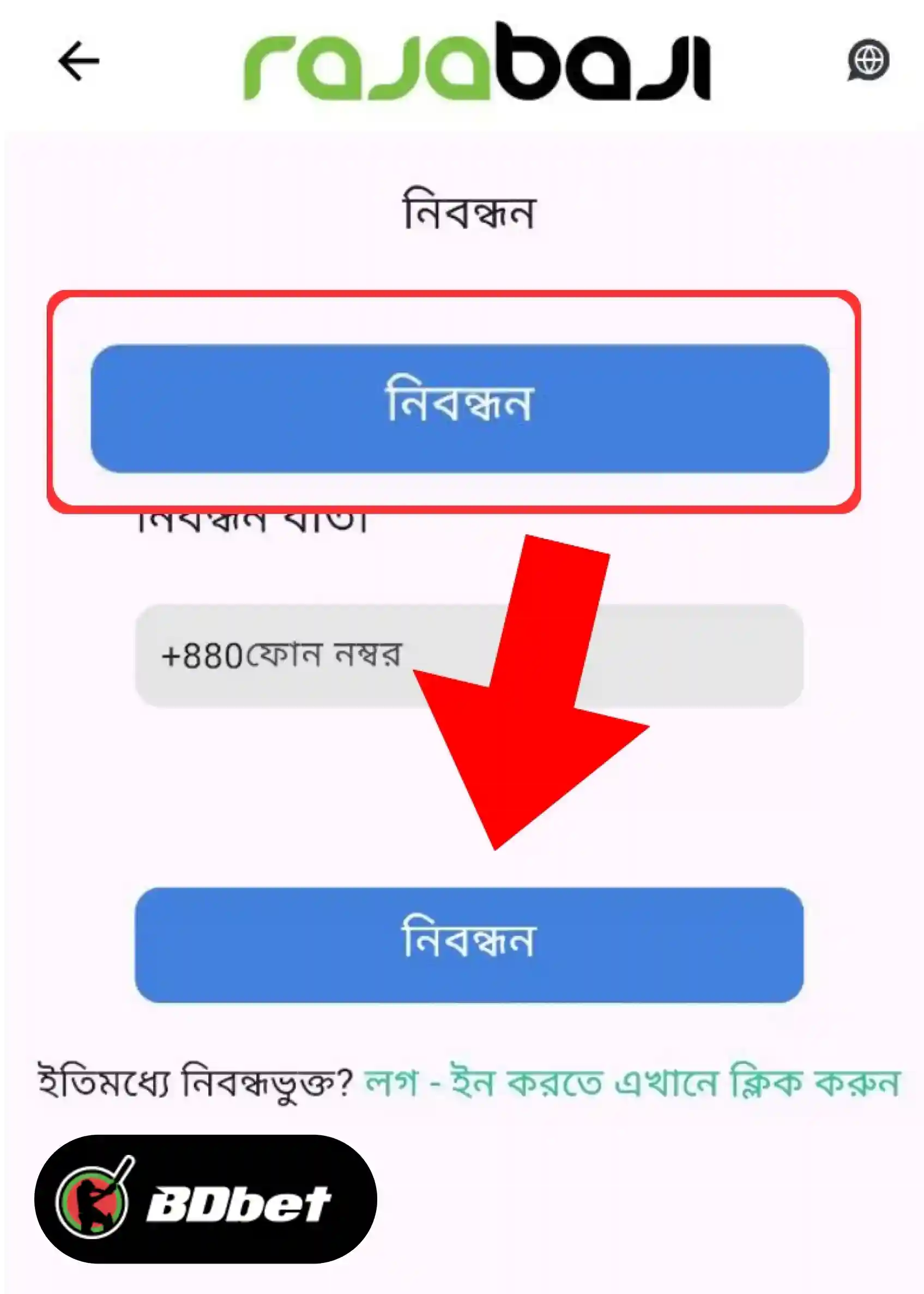 RajaBajiতে কীভাবে নিবন্ধন করবেন?