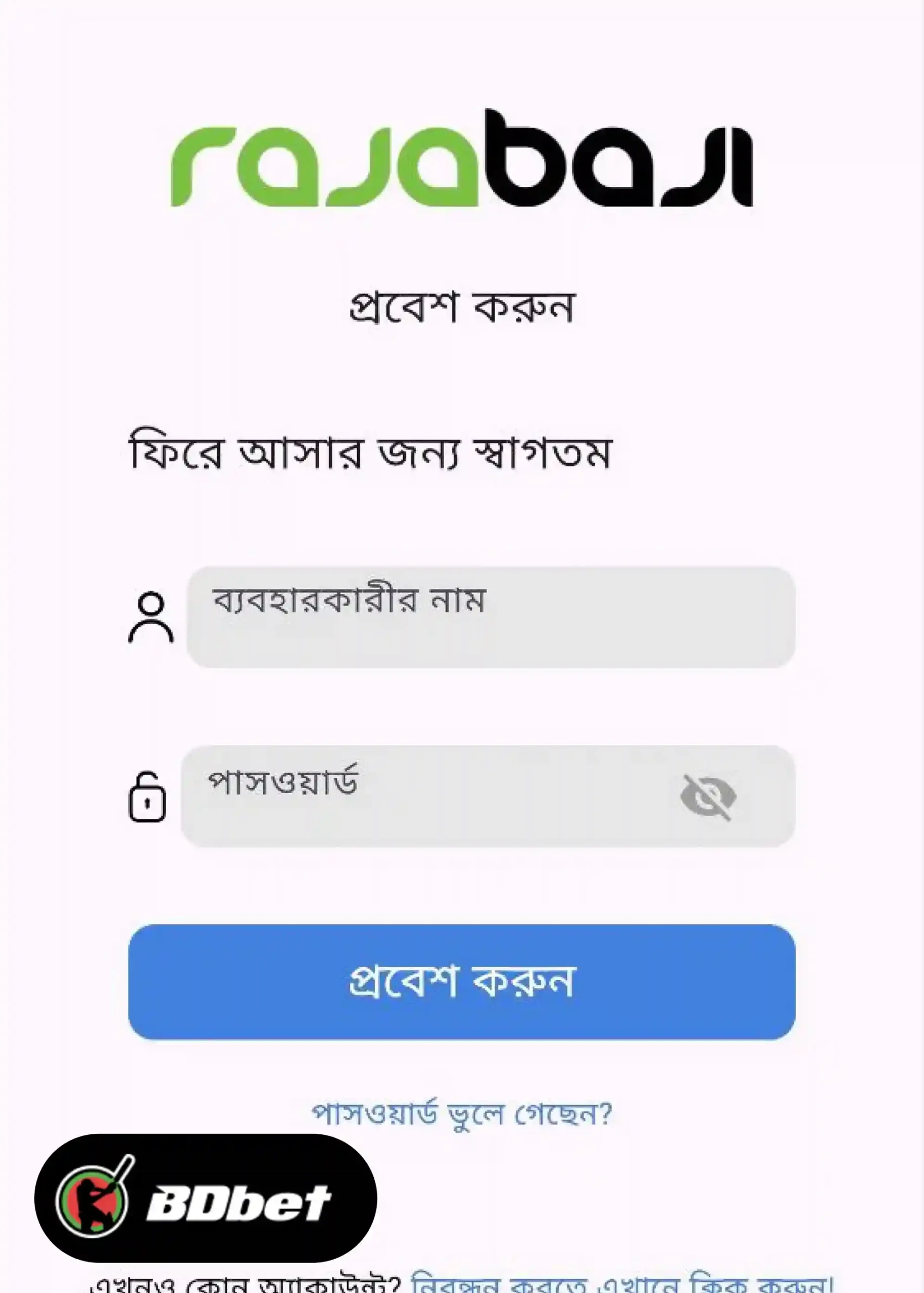 আপনার RajaBaji অ্যাকাউন্টে লগ ইন করার পদ্ধতি কী?