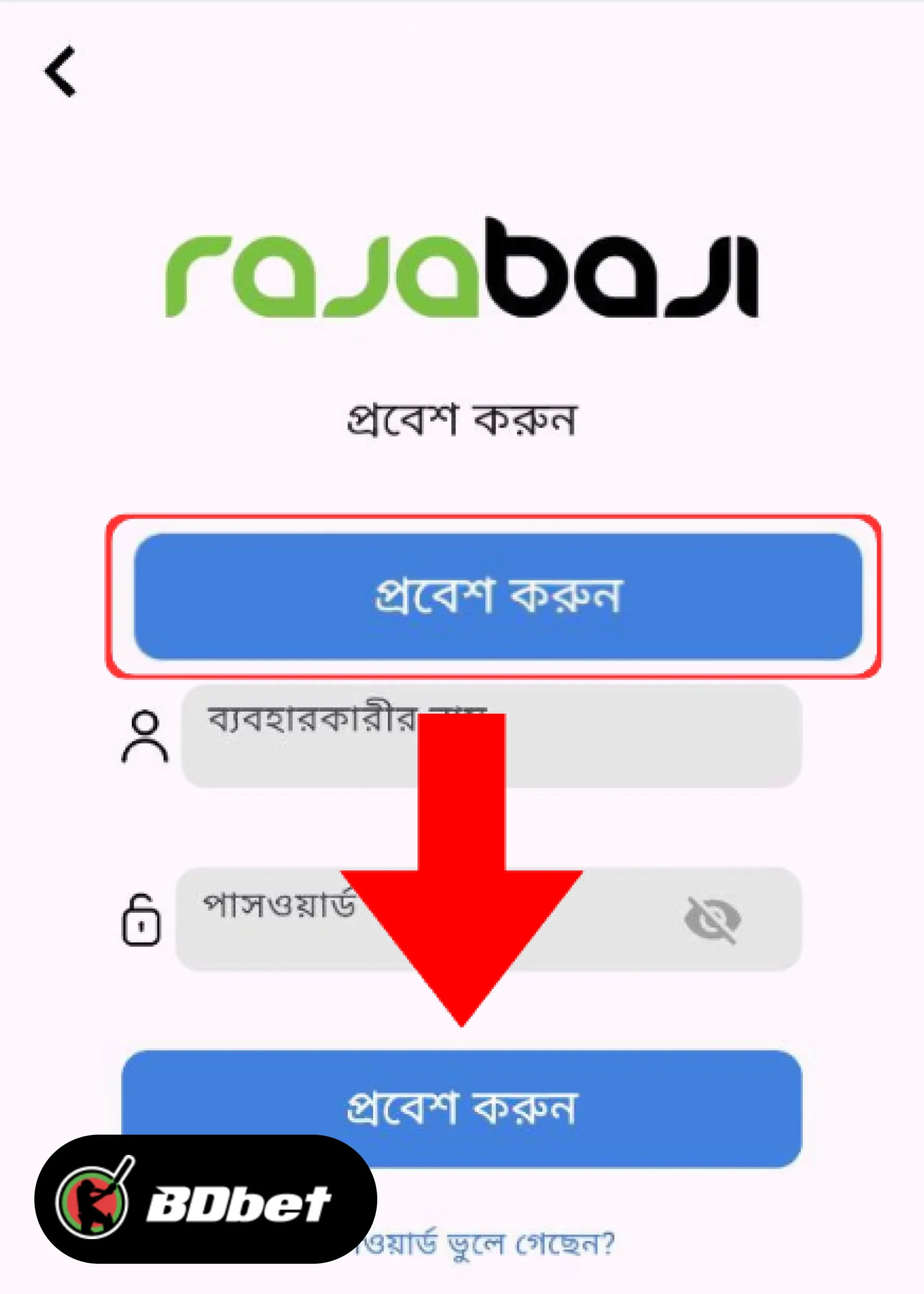 আপনার RajaBaji অ্যাকাউন্টে লগ ইন করার পদ্ধতি কী?
