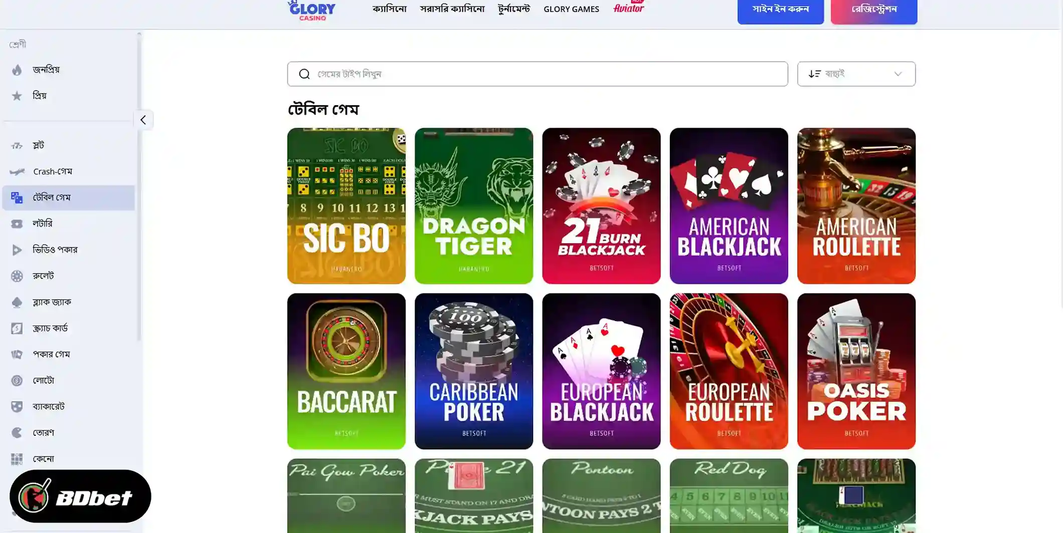 Glory Casino এবং লাইভ ক্যাসিনো