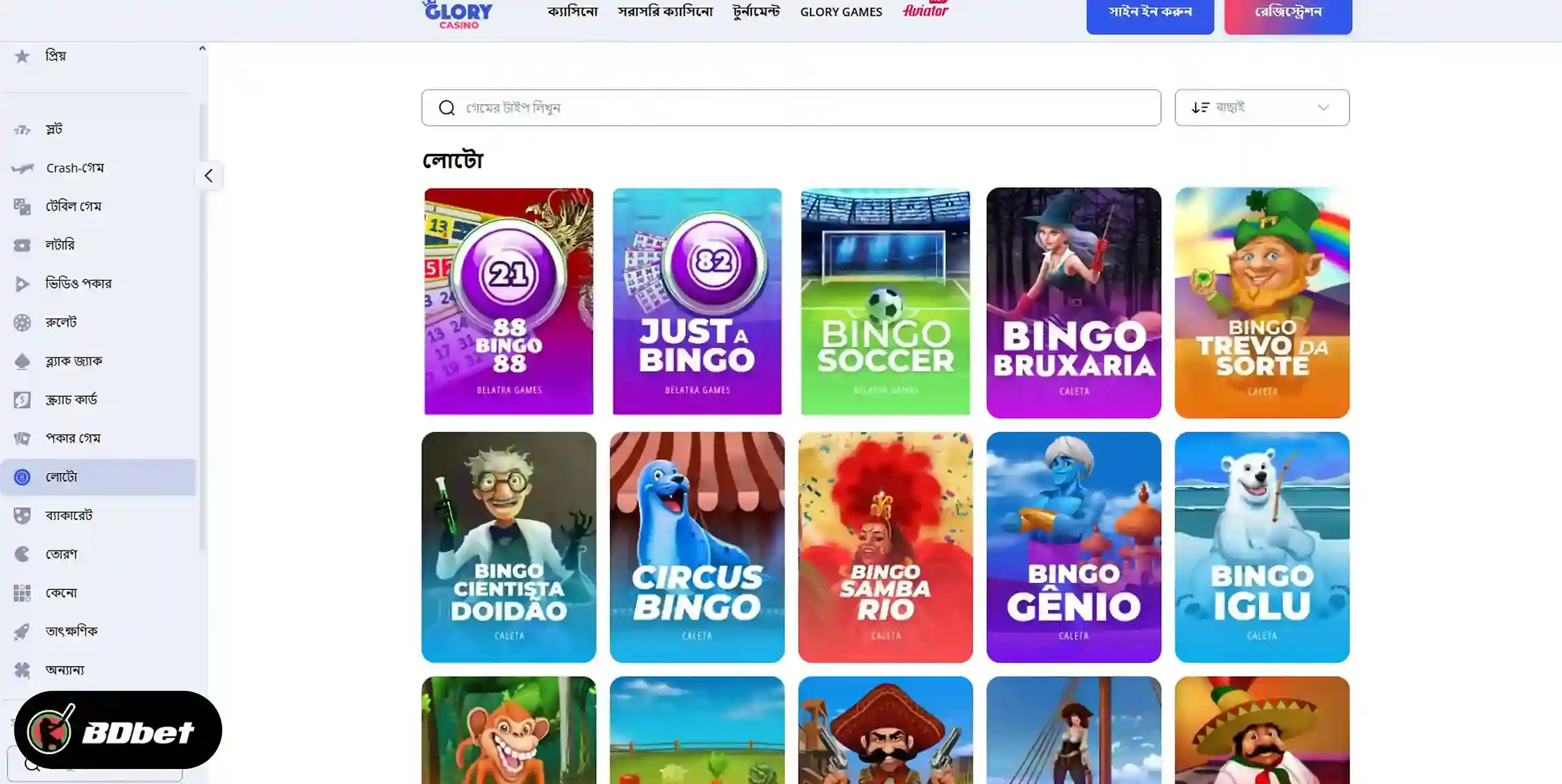 Glory Casino এবং লাইভ ক্যাসিনো