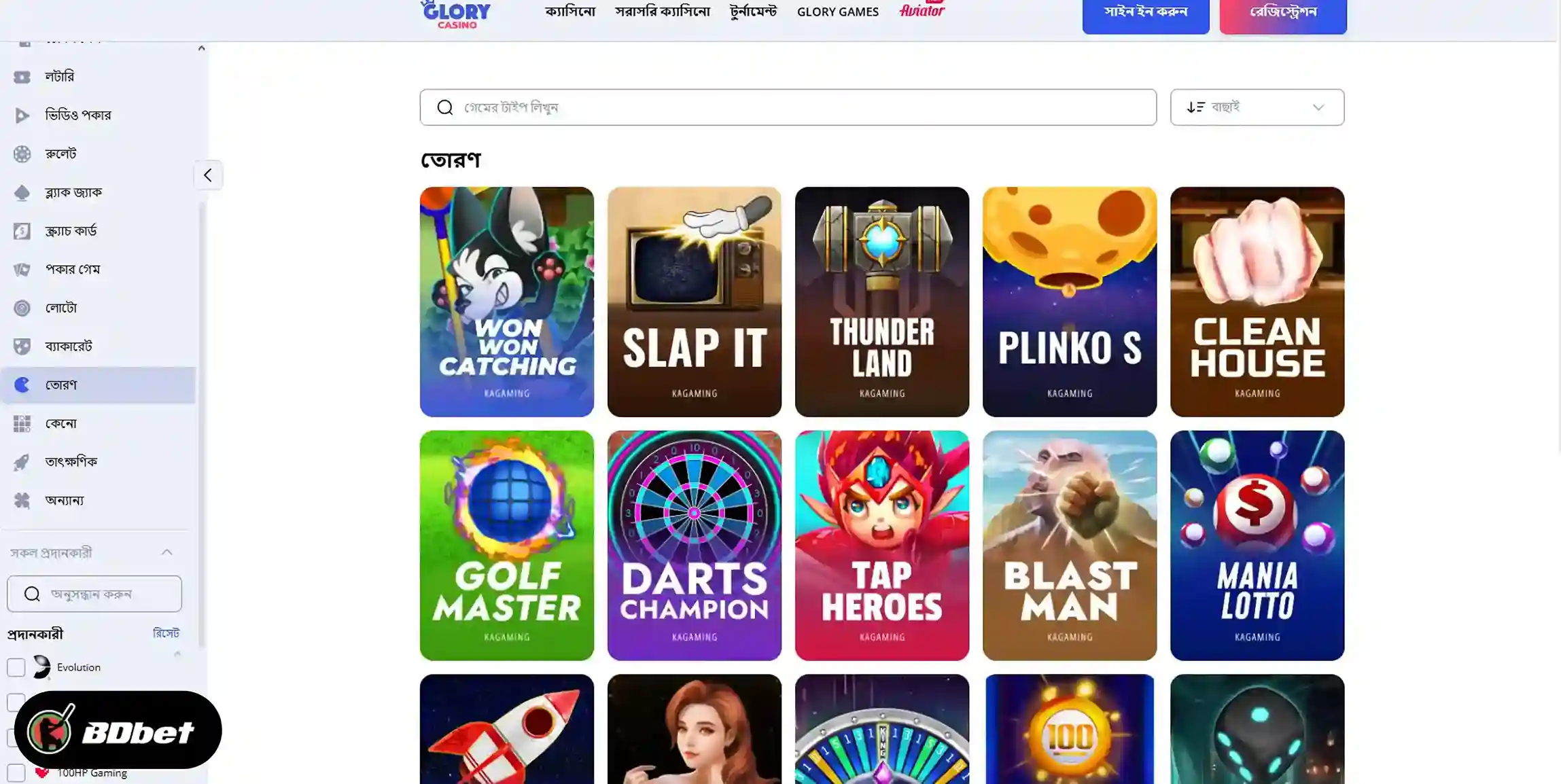 Glory Casino এবং লাইভ ক্যাসিনো