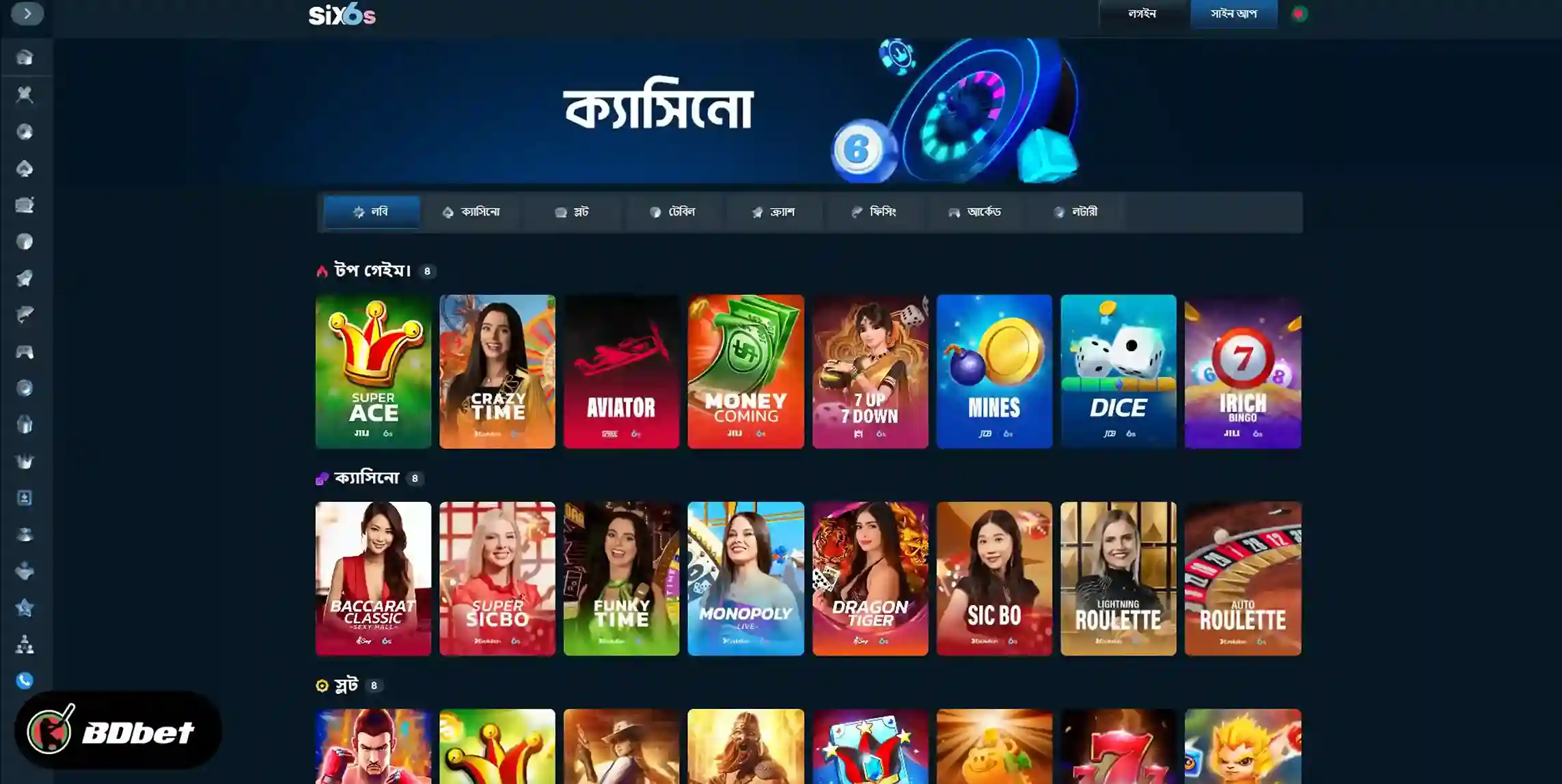 Six6s এ কীভাবে নিবন্ধন করবেন?