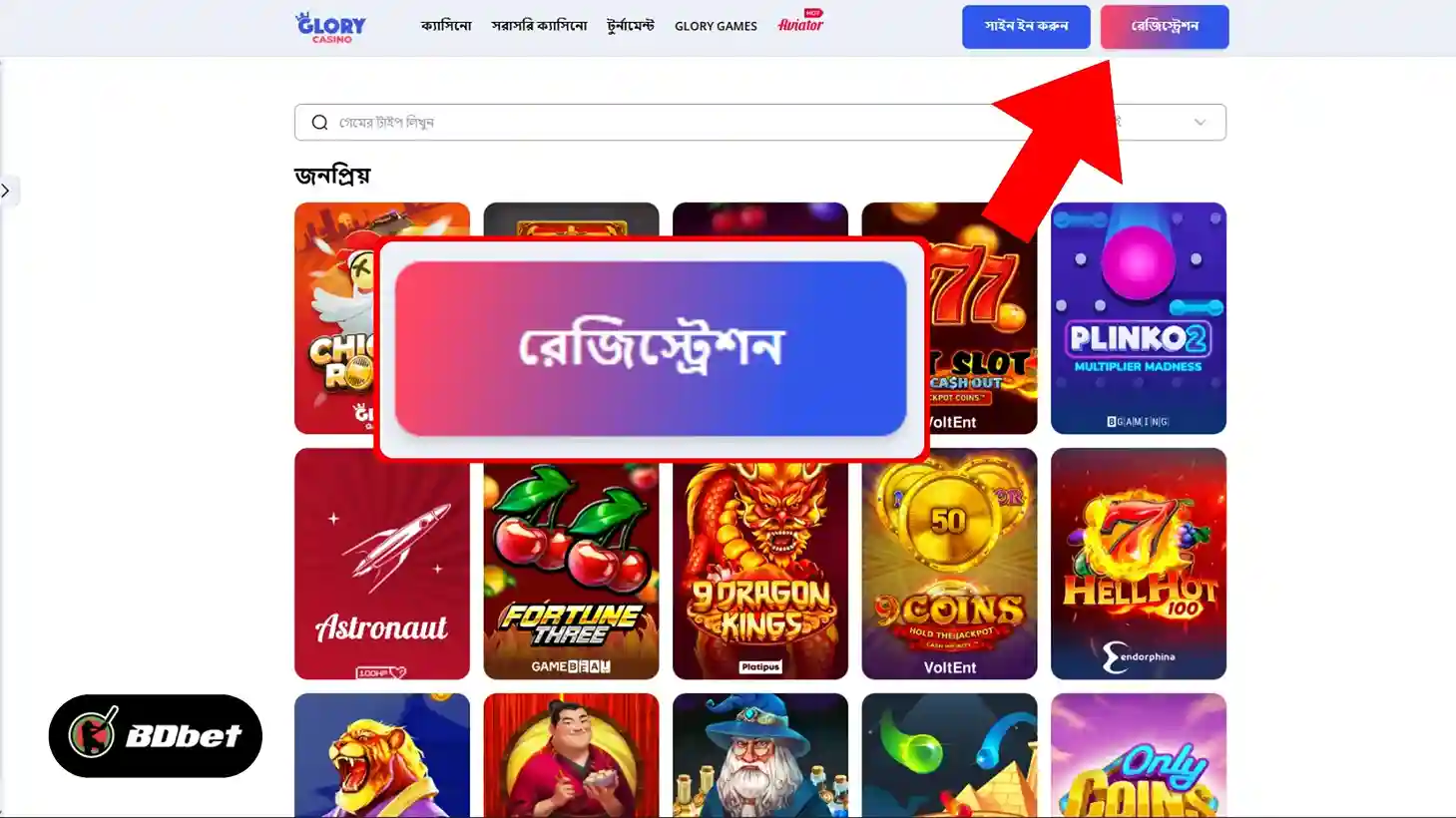 বাংলাদেশি ব্যবহারকারীদের জন্য Glory Casino সাইন আপ প্রক্রিয়া