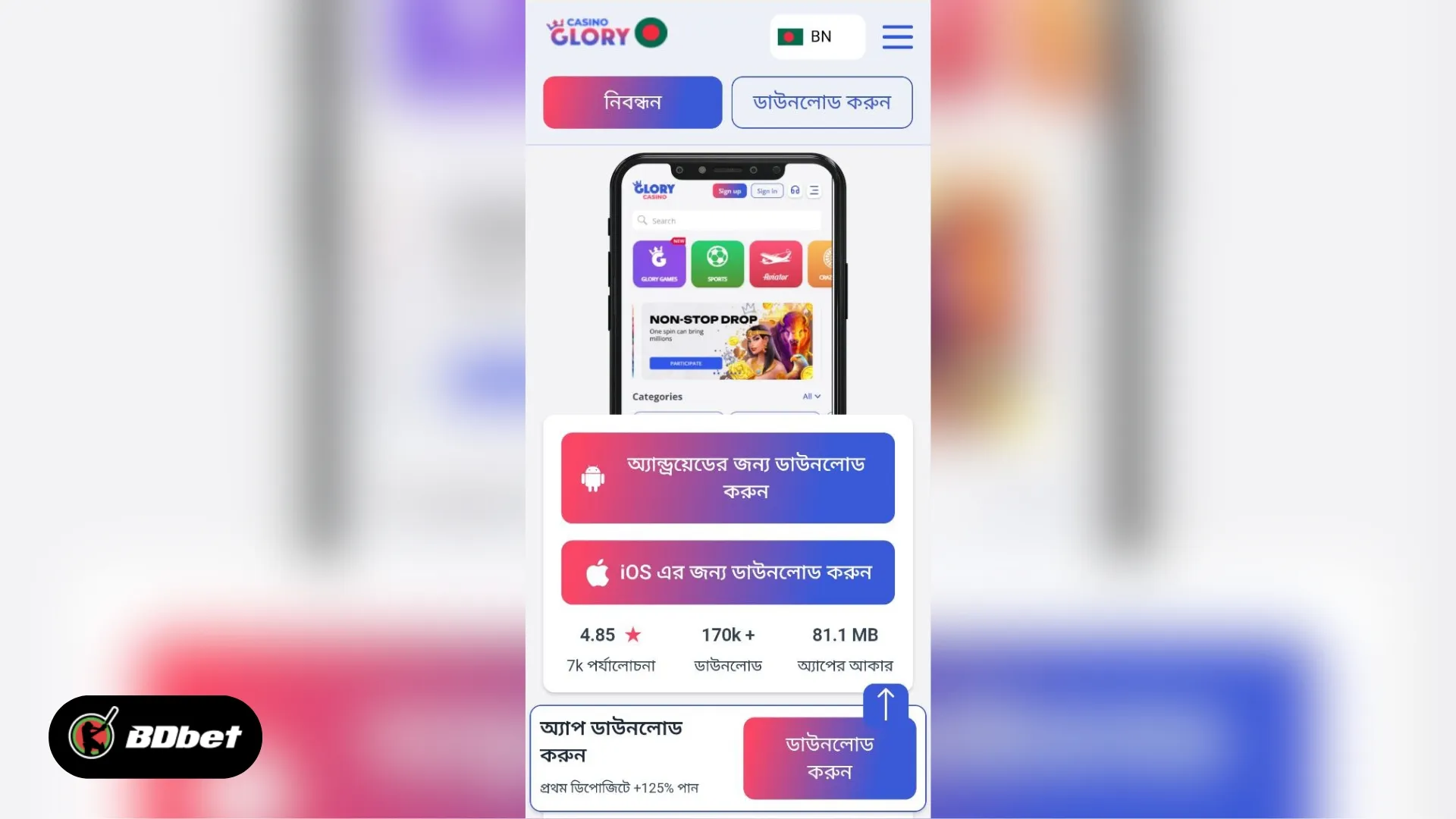 Glory Casino মোবাইল অ্যাপ