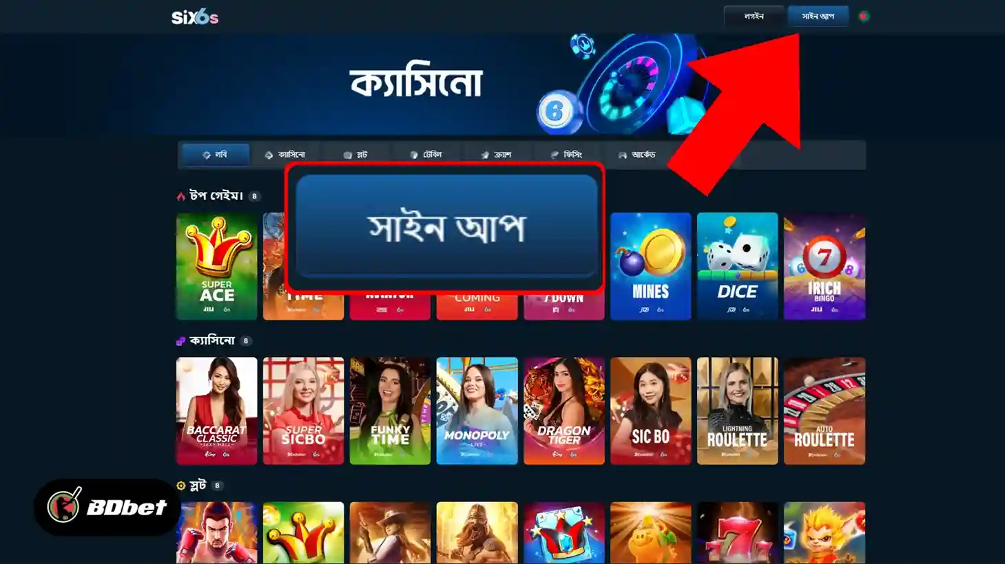 Six6s এ কীভাবে নিবন্ধন করবেন?