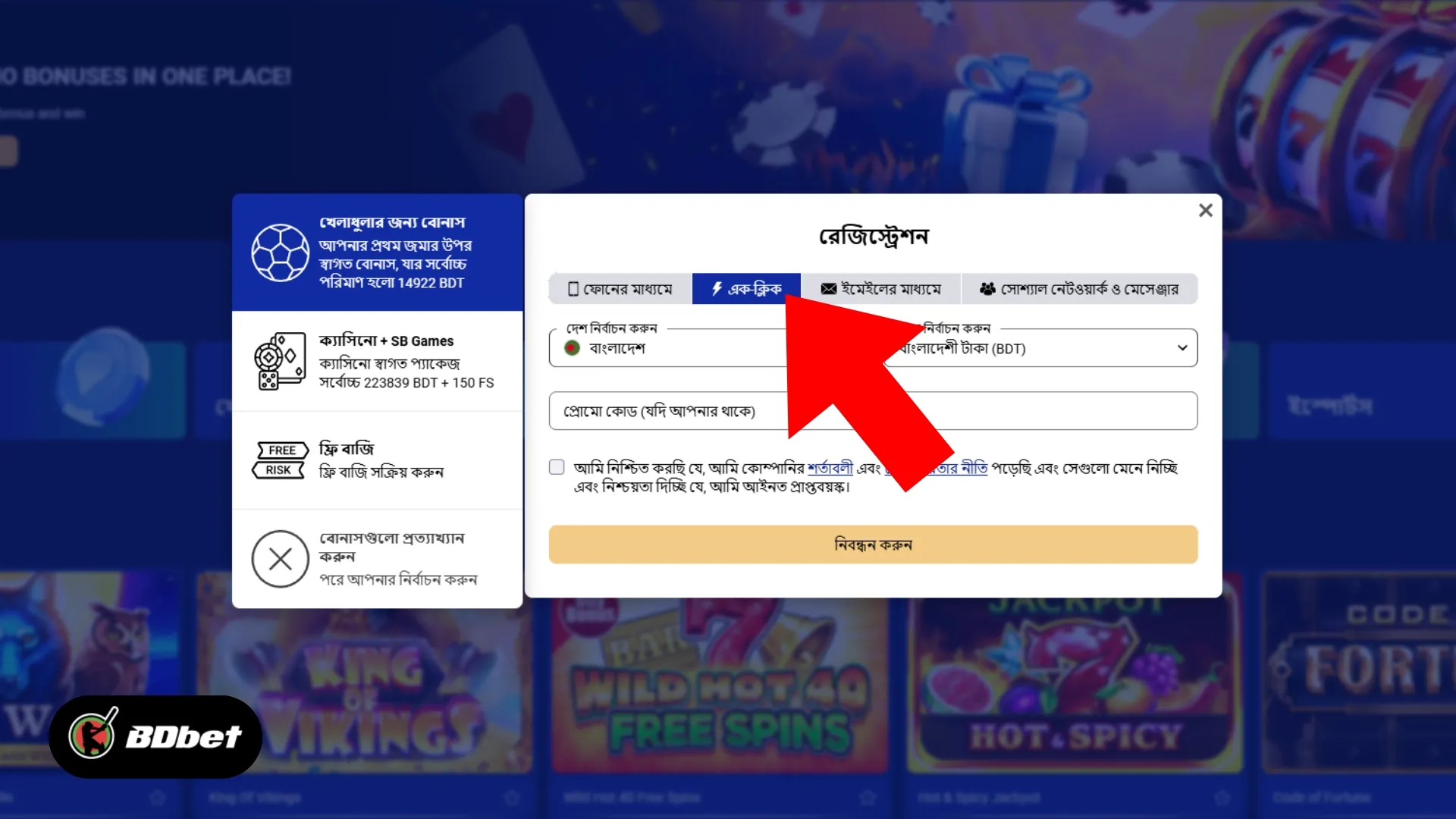 Sapphirebet-এ কীভাবে নিবন্ধন করবেন?