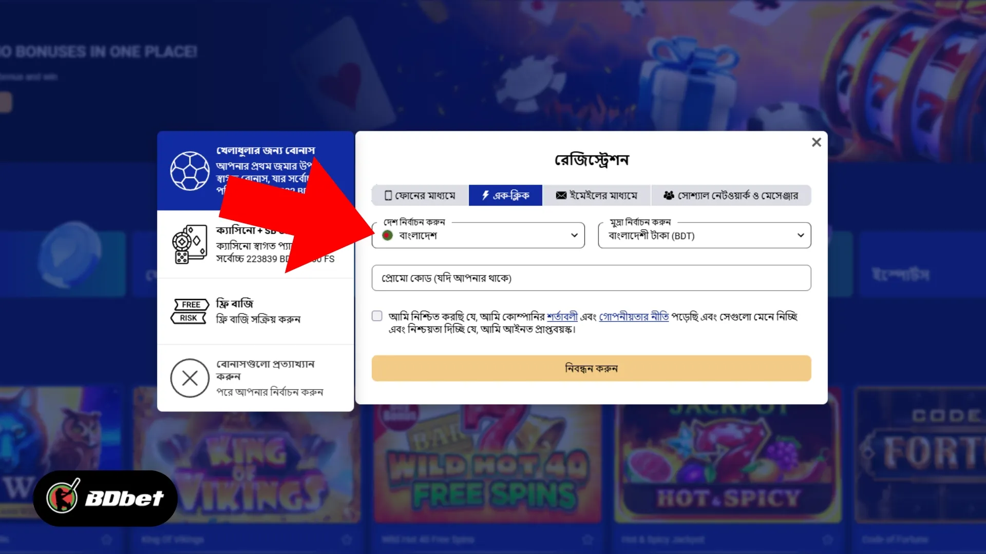 Sapphirebet-এ কীভাবে নিবন্ধন করবেন?