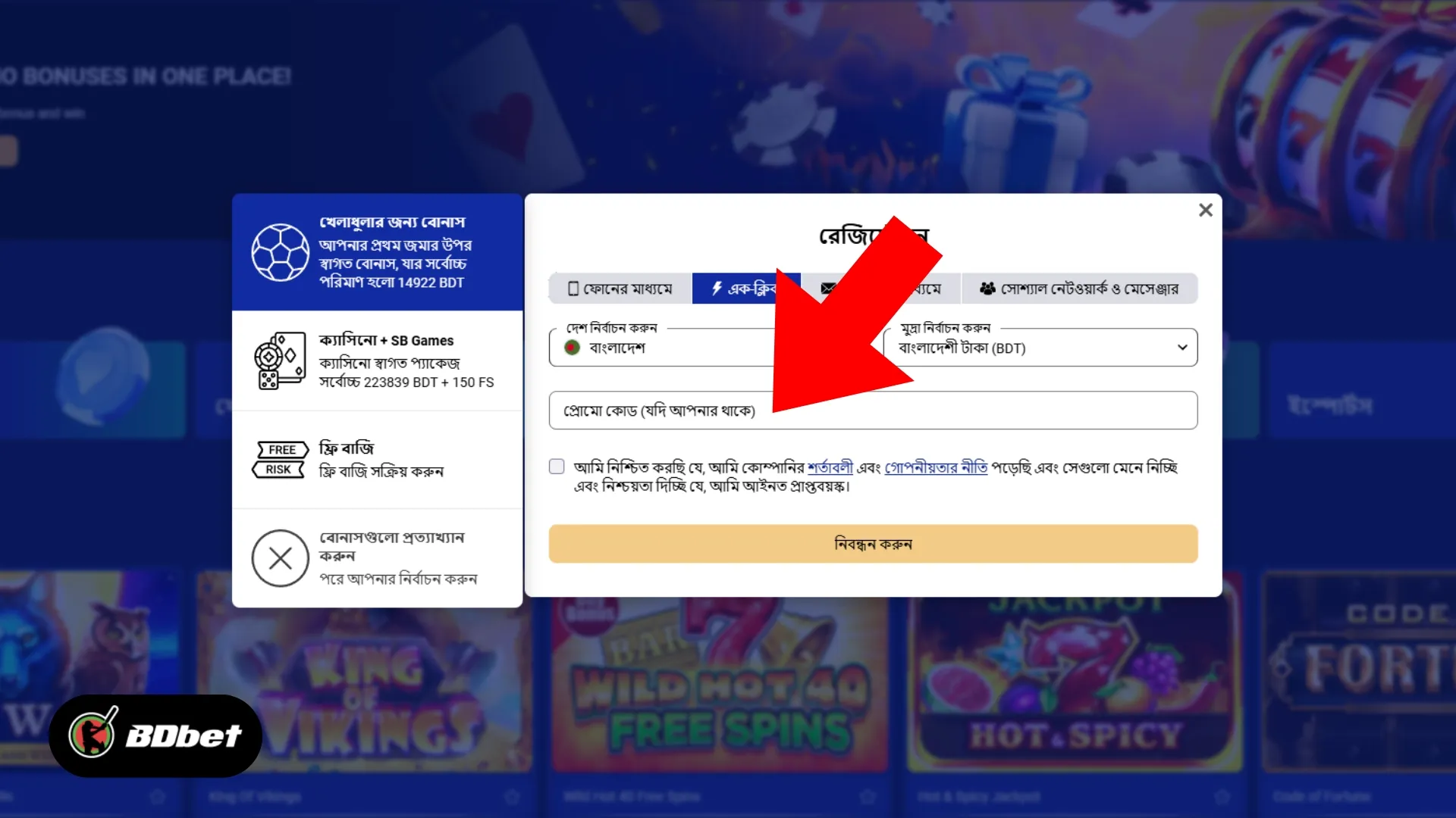 Sapphirebet-এ কীভাবে নিবন্ধন করবেন?