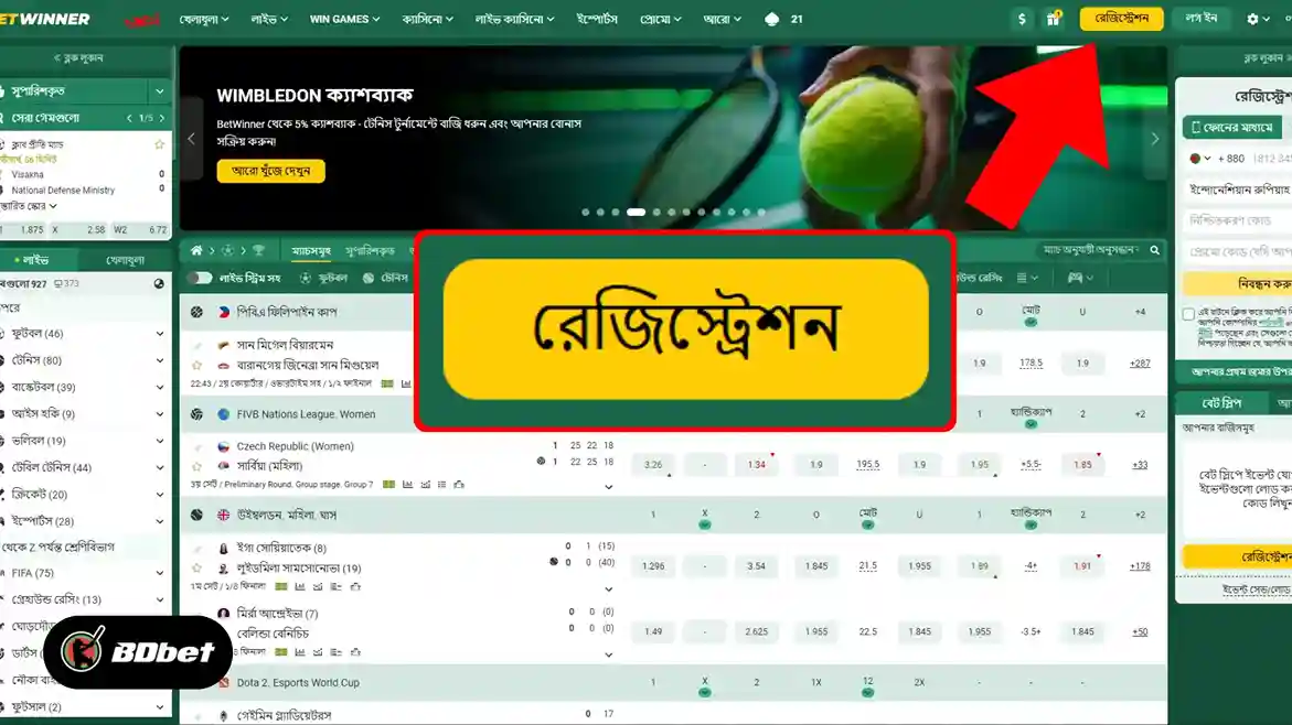 Betwinner-এ কীভাবে নিবন্ধন করবেন?