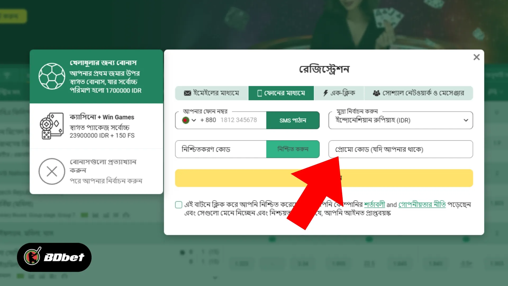 Betwinner-এ কীভাবে নিবন্ধন করবেন?