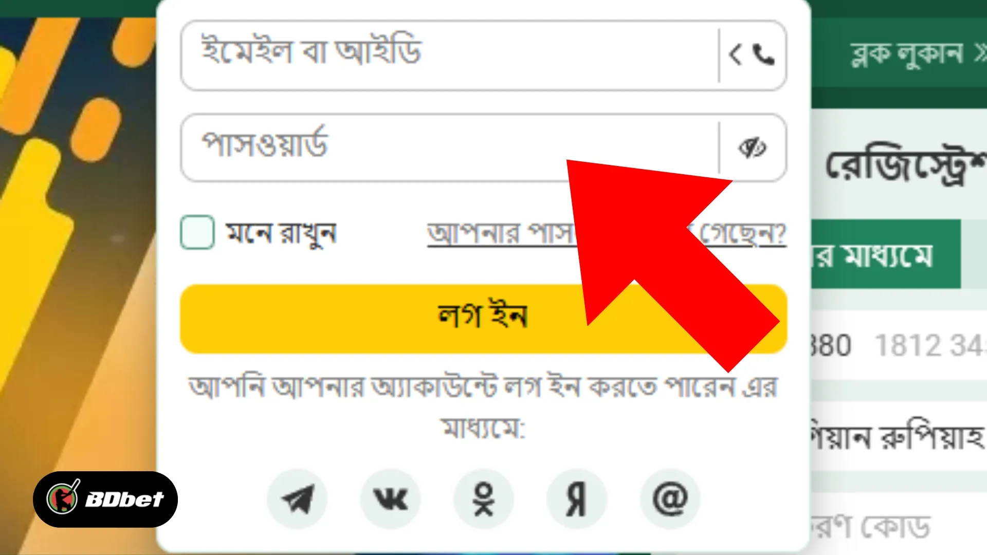 আপনার Betwinner অ্যাকাউন্টে কীভাবে লগ ইন করবেন?
