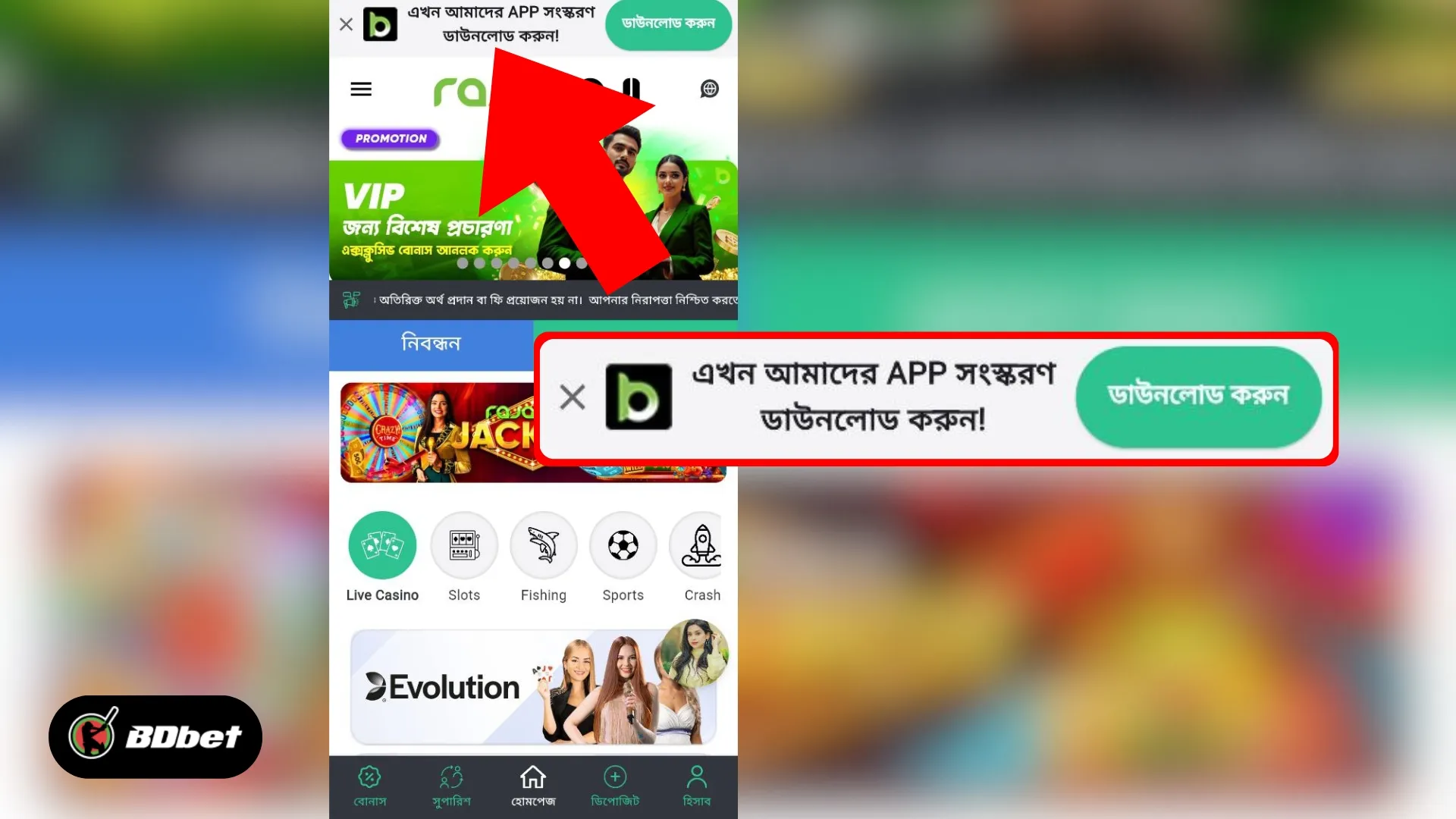 RajaBaji মোবাইল অ্যাপ