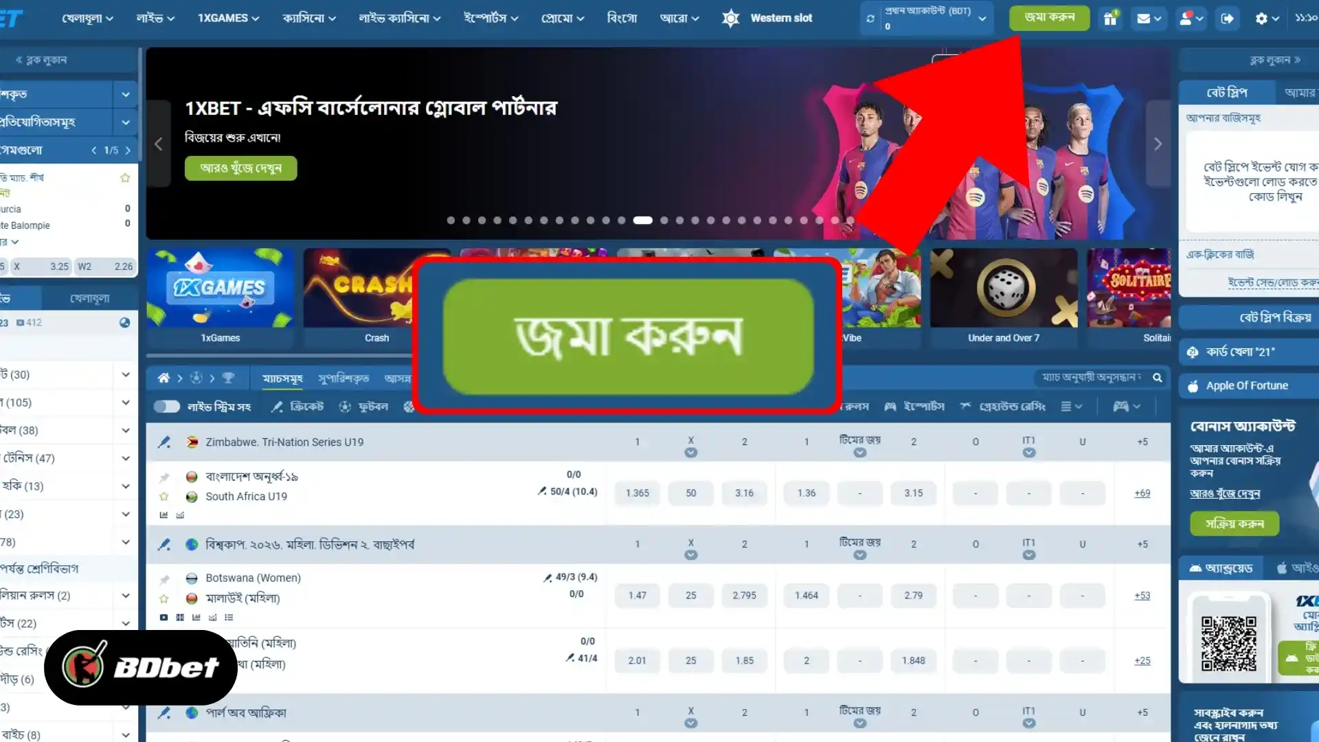 “ডিপোজিট” বা “জমা” অপশনে যান