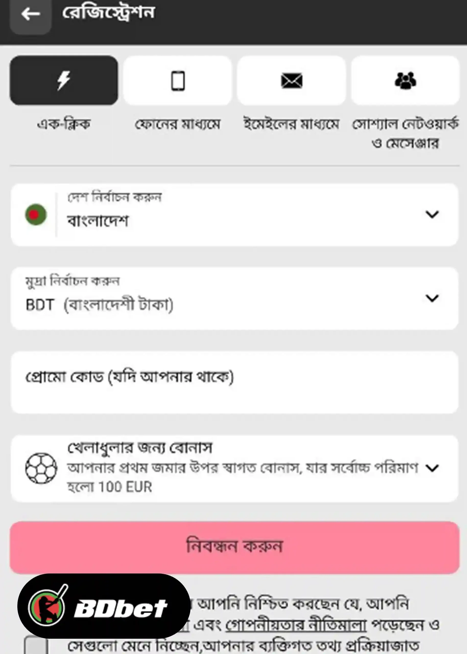 DBbet-এ কীভাবে বাজি রাখবেন?