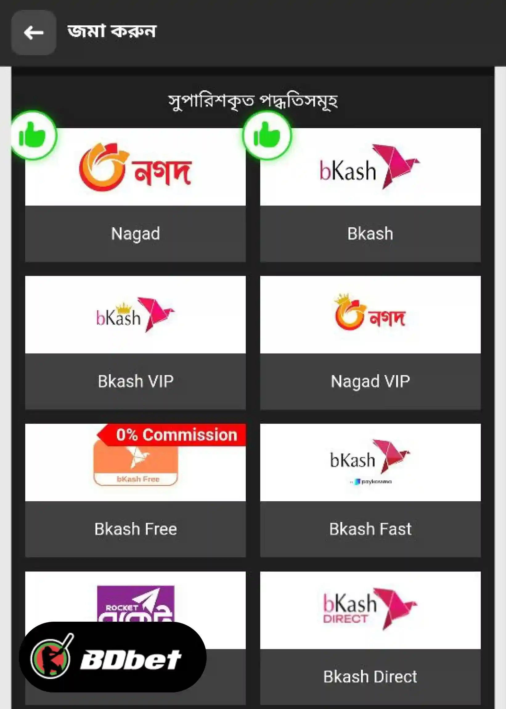 DBbet-এ কীভাবে বাজি রাখবেন?