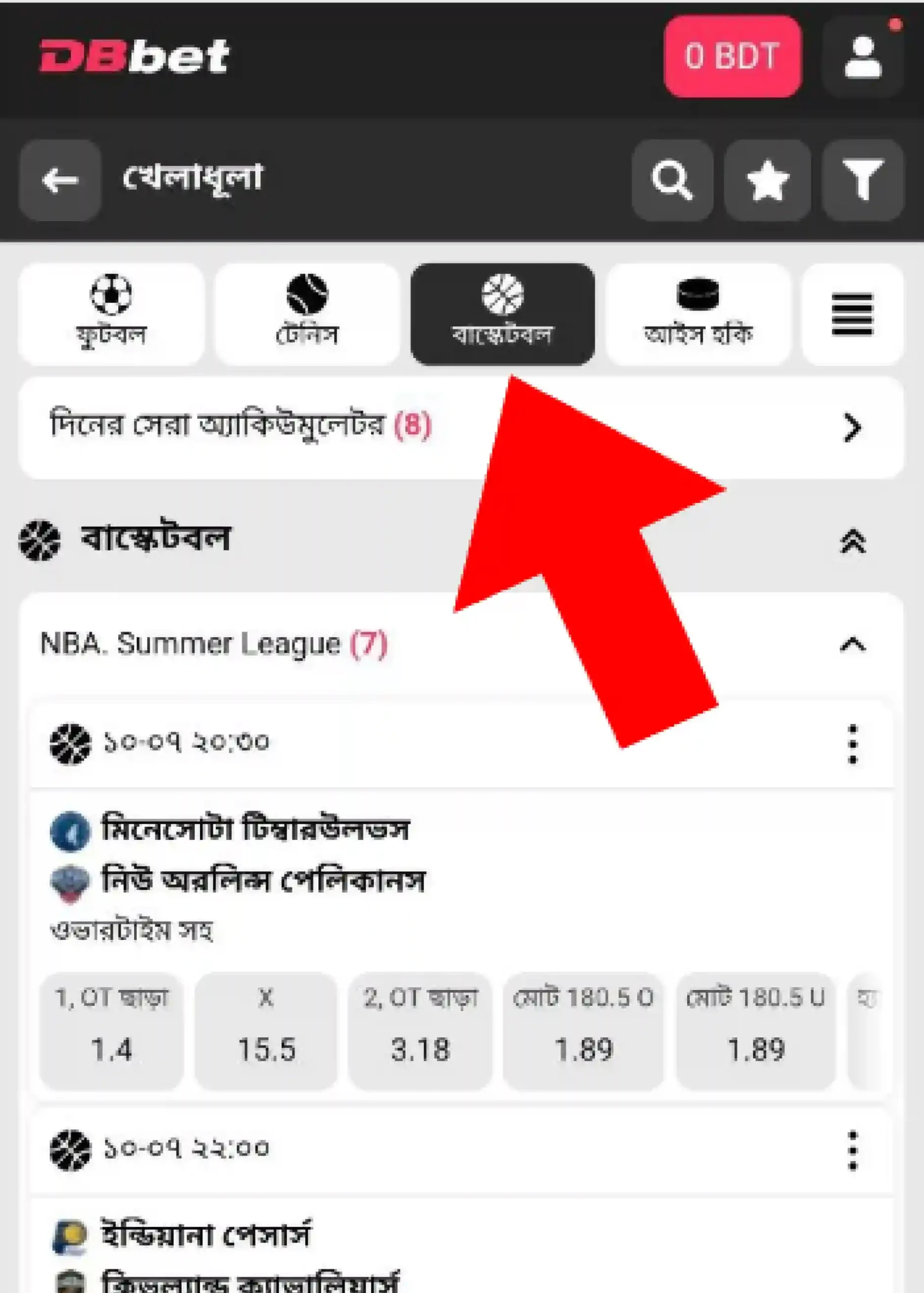 DBbet-এ কীভাবে বাজি রাখবেন?