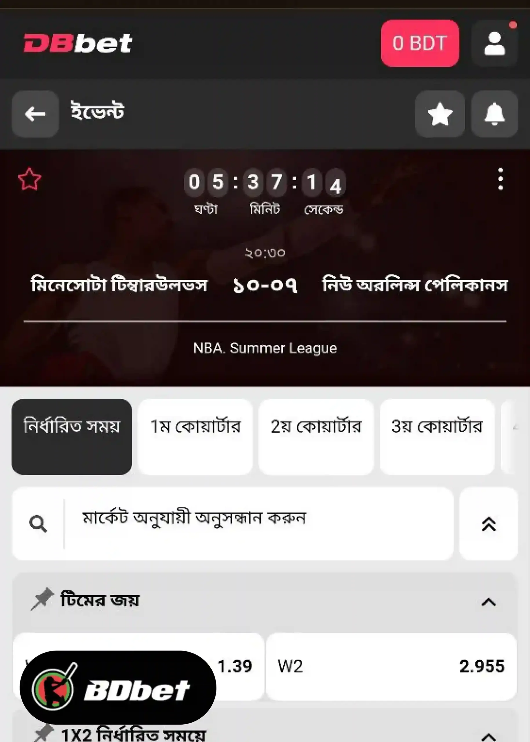DBbet-এ কীভাবে বাজি রাখবেন?