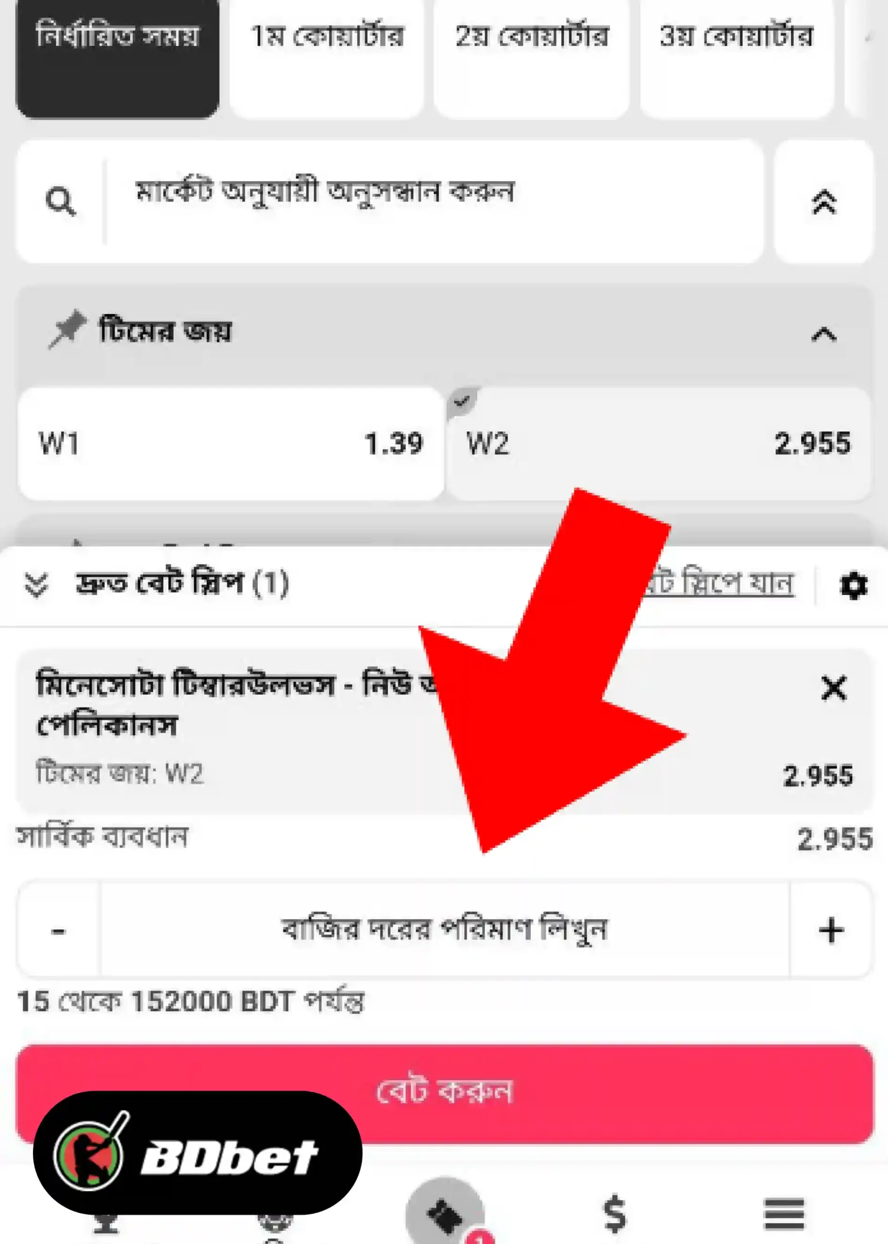 DBbet-এ কীভাবে বাজি রাখবেন?