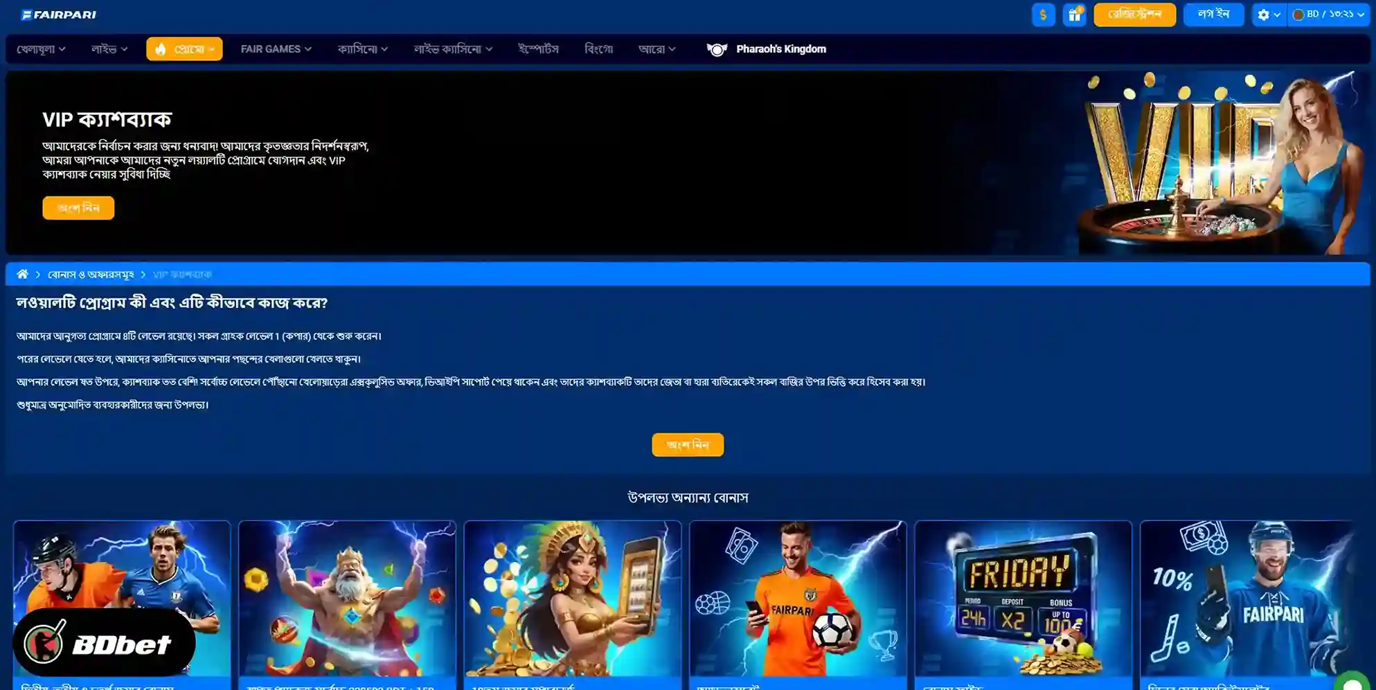 Fairpari-তে ক্যাশব্যাক বিকল্প