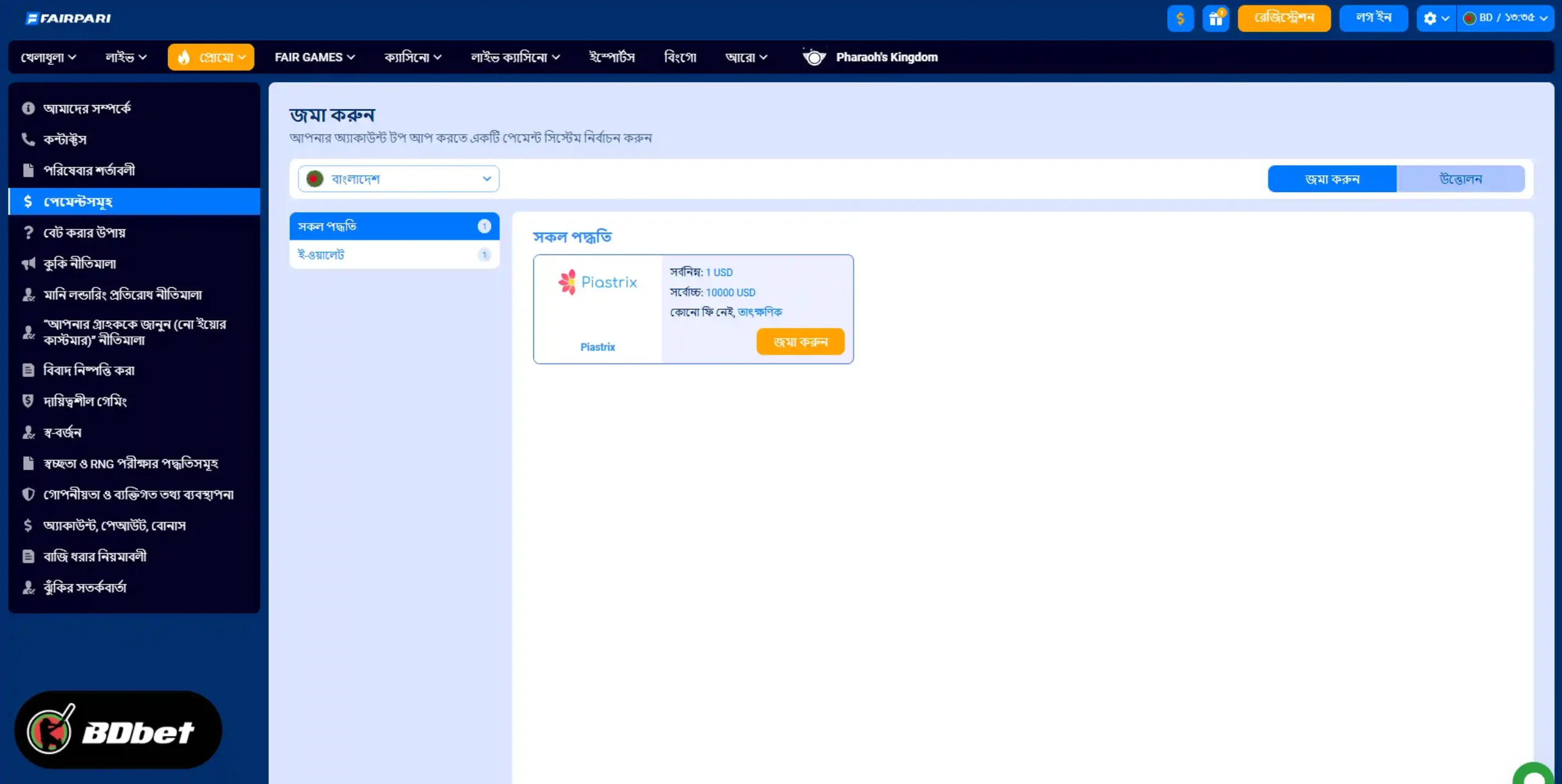 Fairpari তে কিভাবে বাজি ধরবেন?