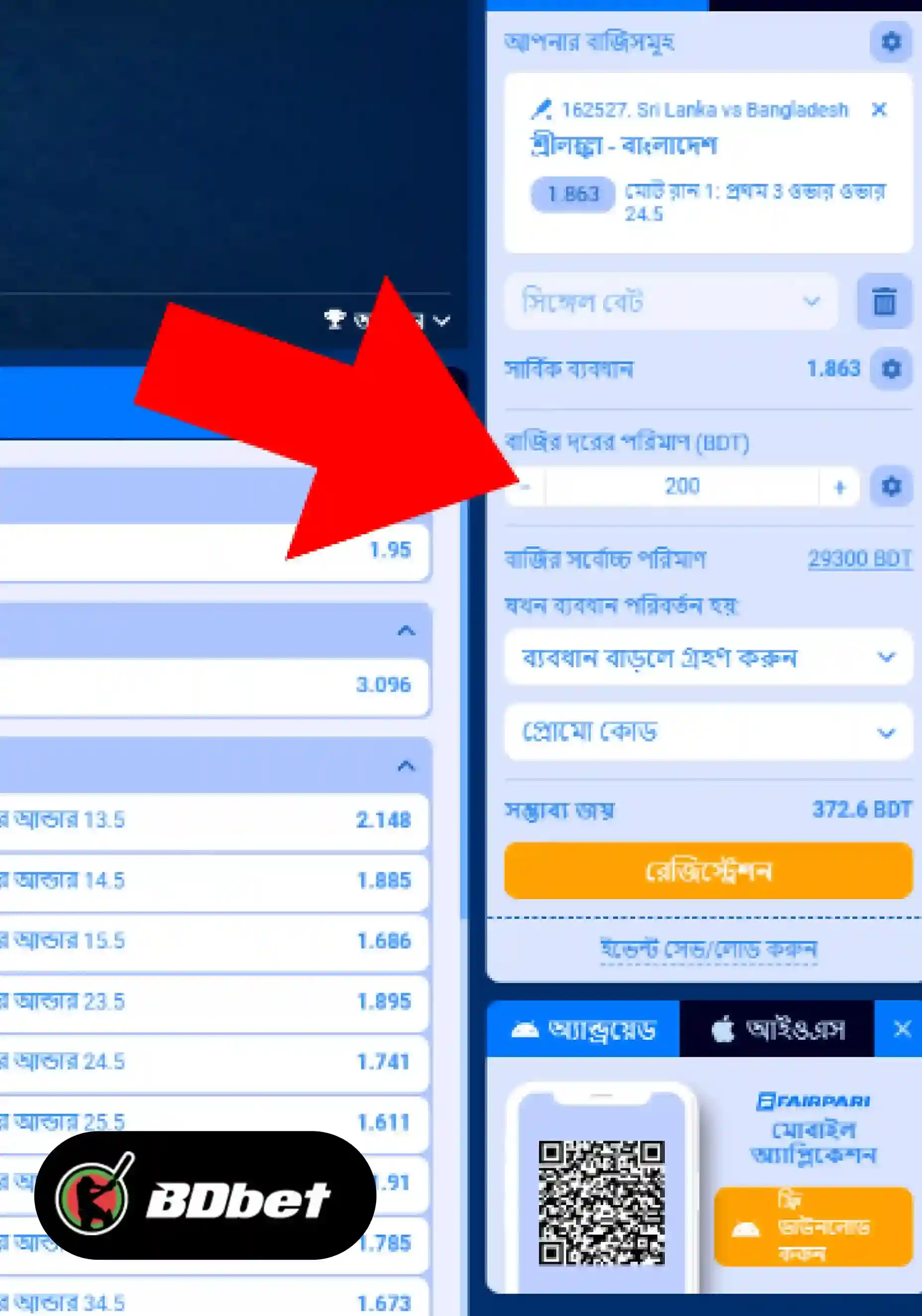 ধাপ ৫. বাজির পরিমাণ লিখুন