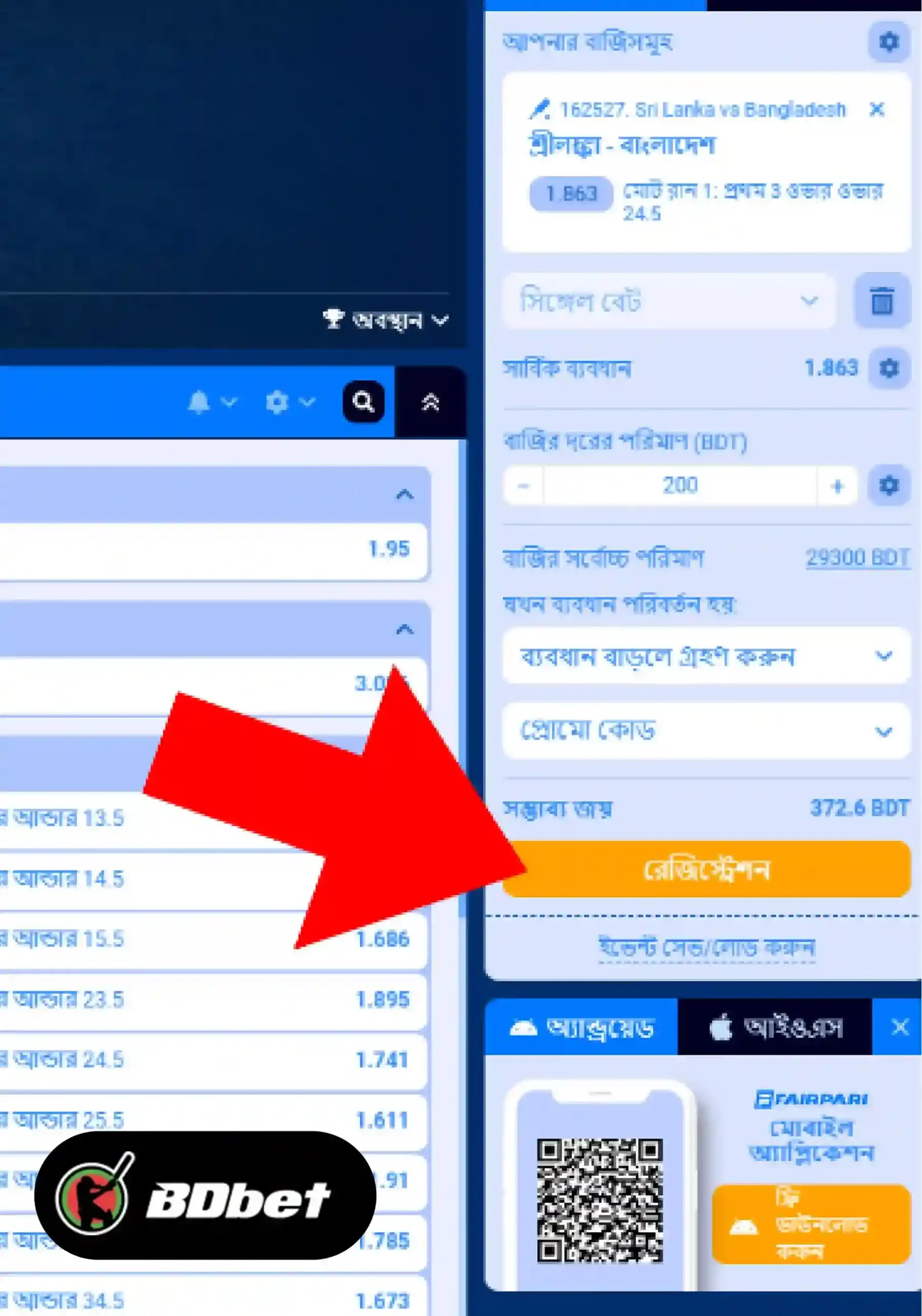 ধাপ ৬. আপনার বাজি ধরুন