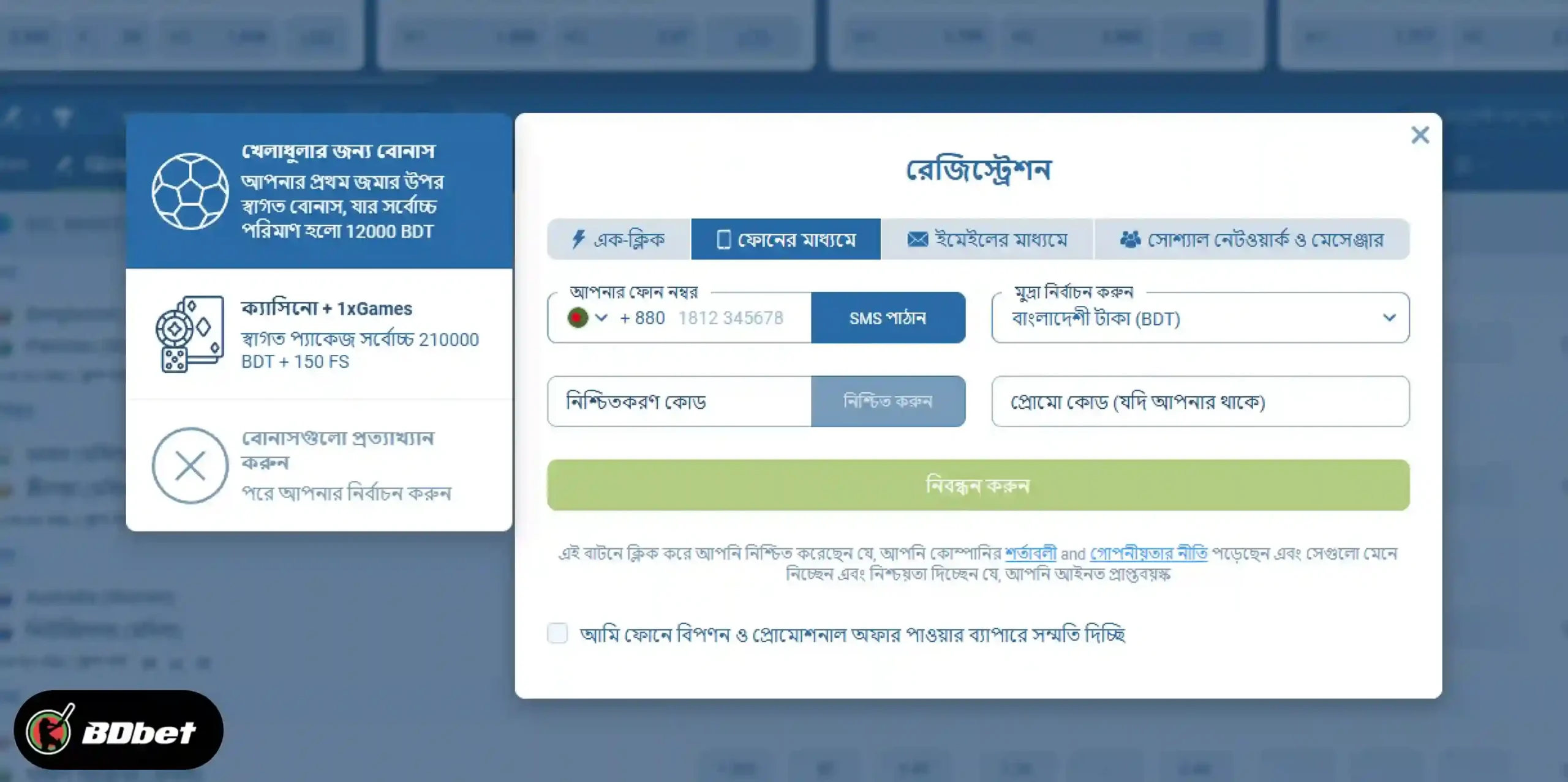 ফোন নম্বরঃ