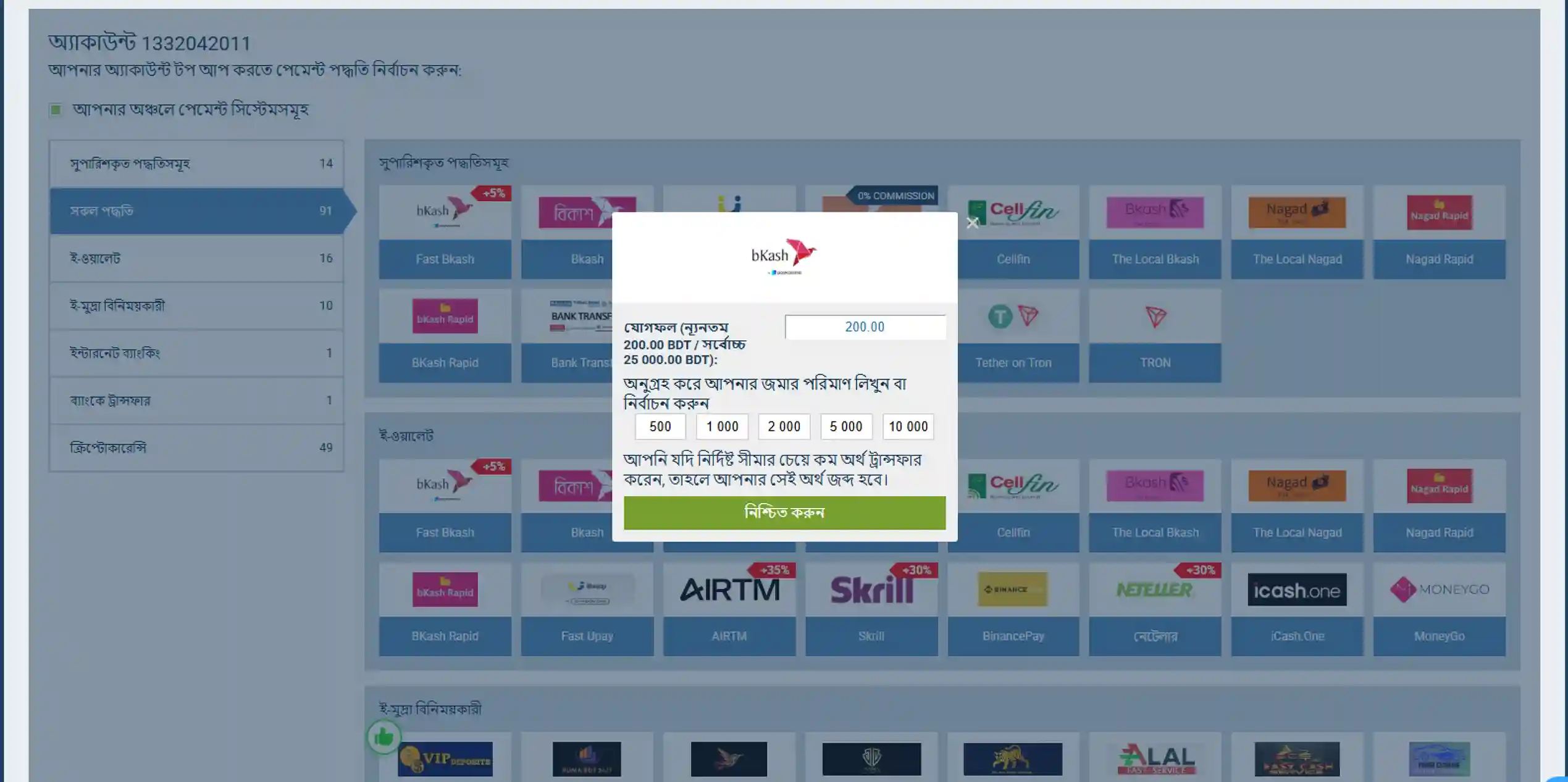 স্টেপ ৪: নির্ধারিত নম্বরে টাকা পাঠান