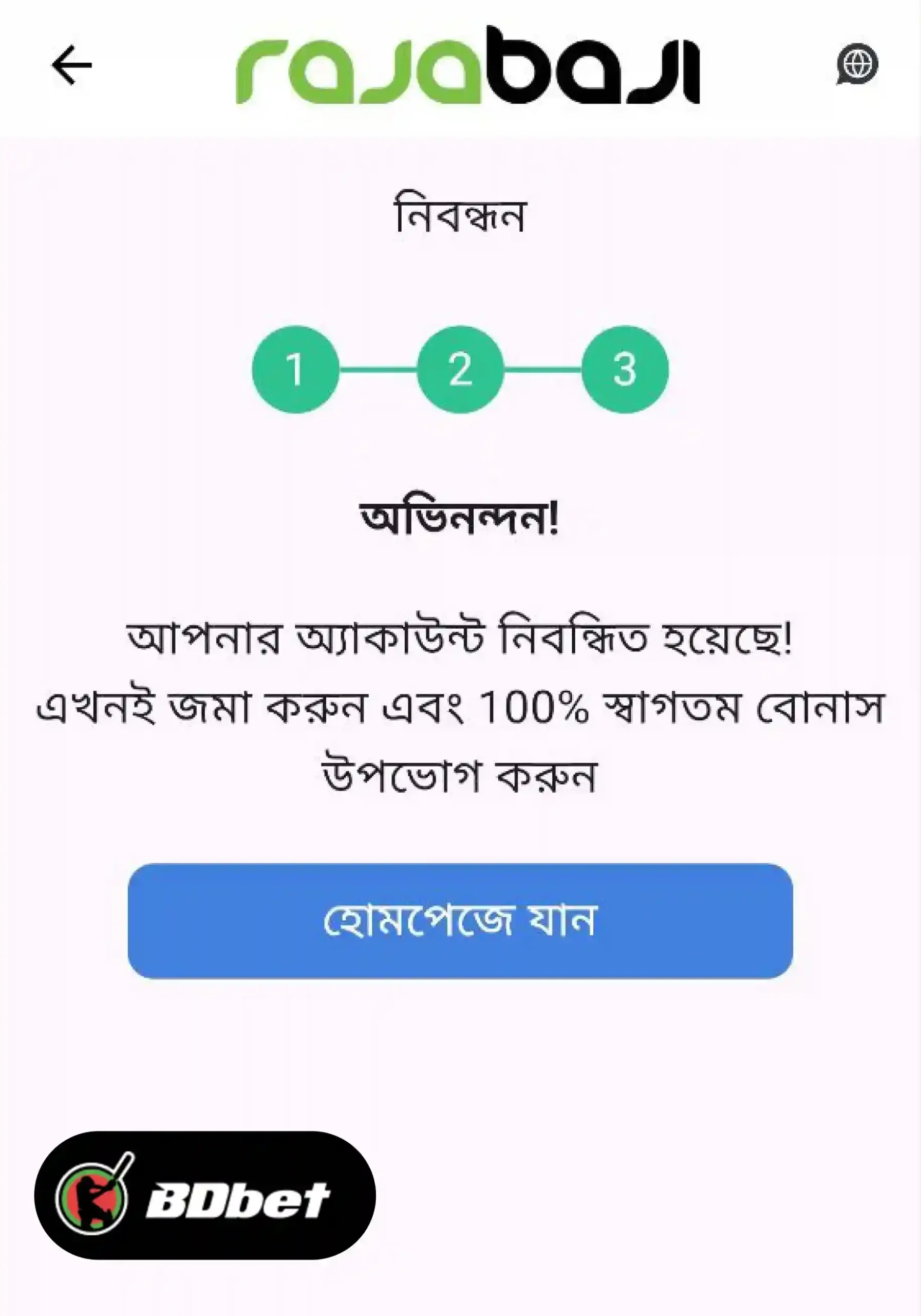 স্টেপ ৮. বাজির শর্ত পূরণ করুন