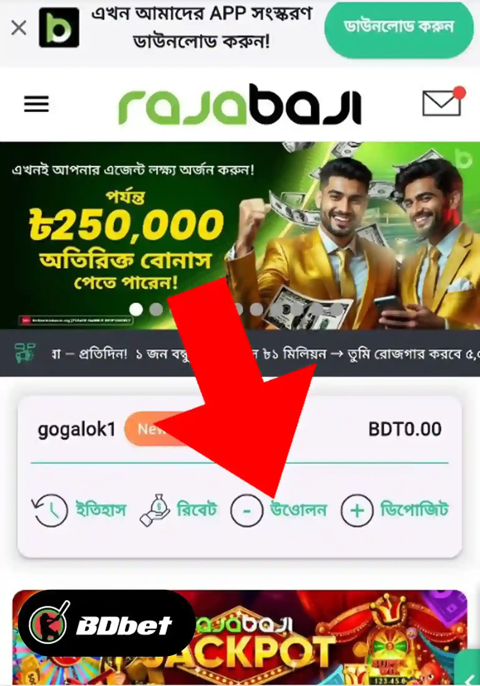 স্টেপ ৯. টাকা তুলুন
