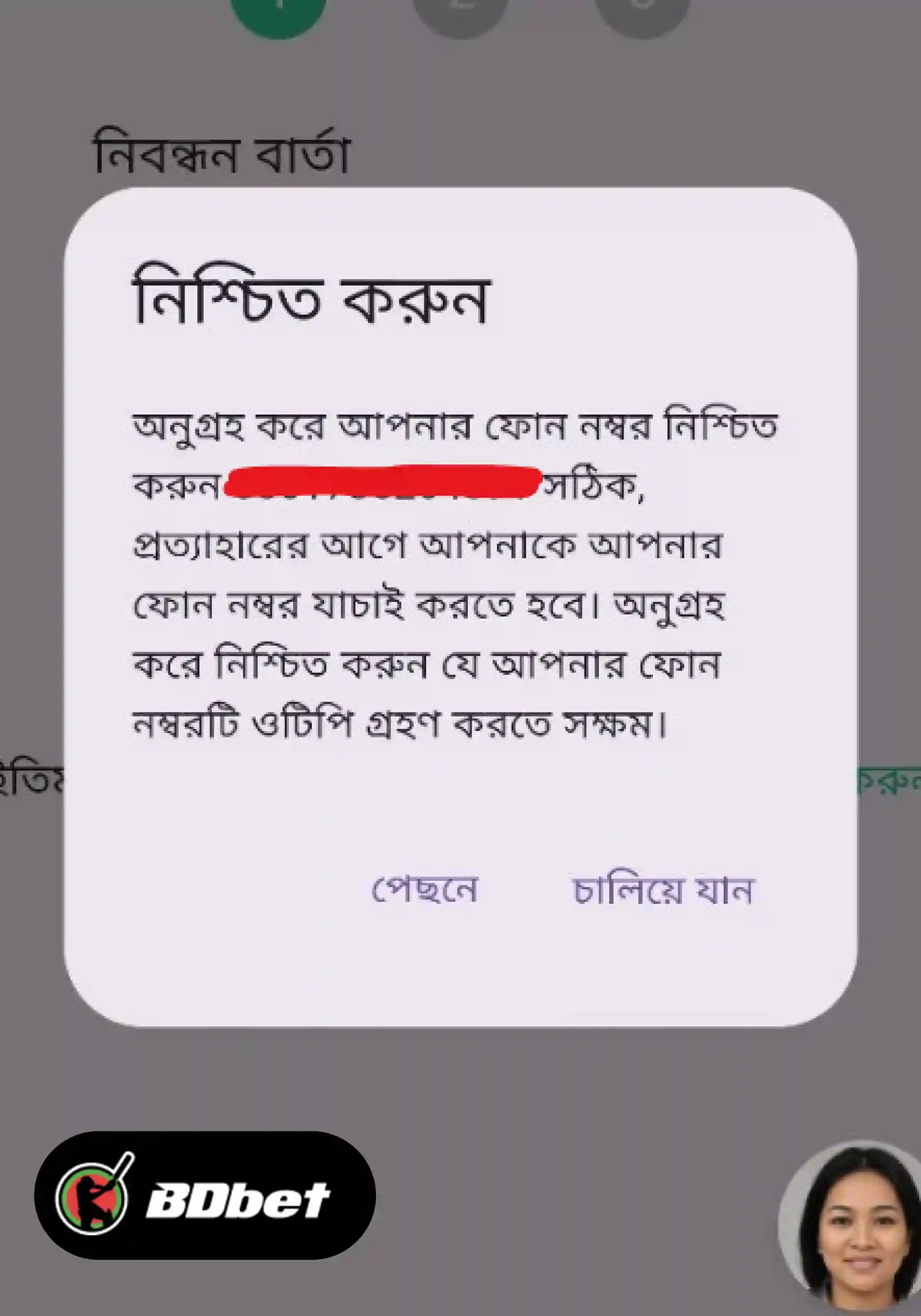 স্টেপ ৫. একাউন্ট ভেরিফাই করুন