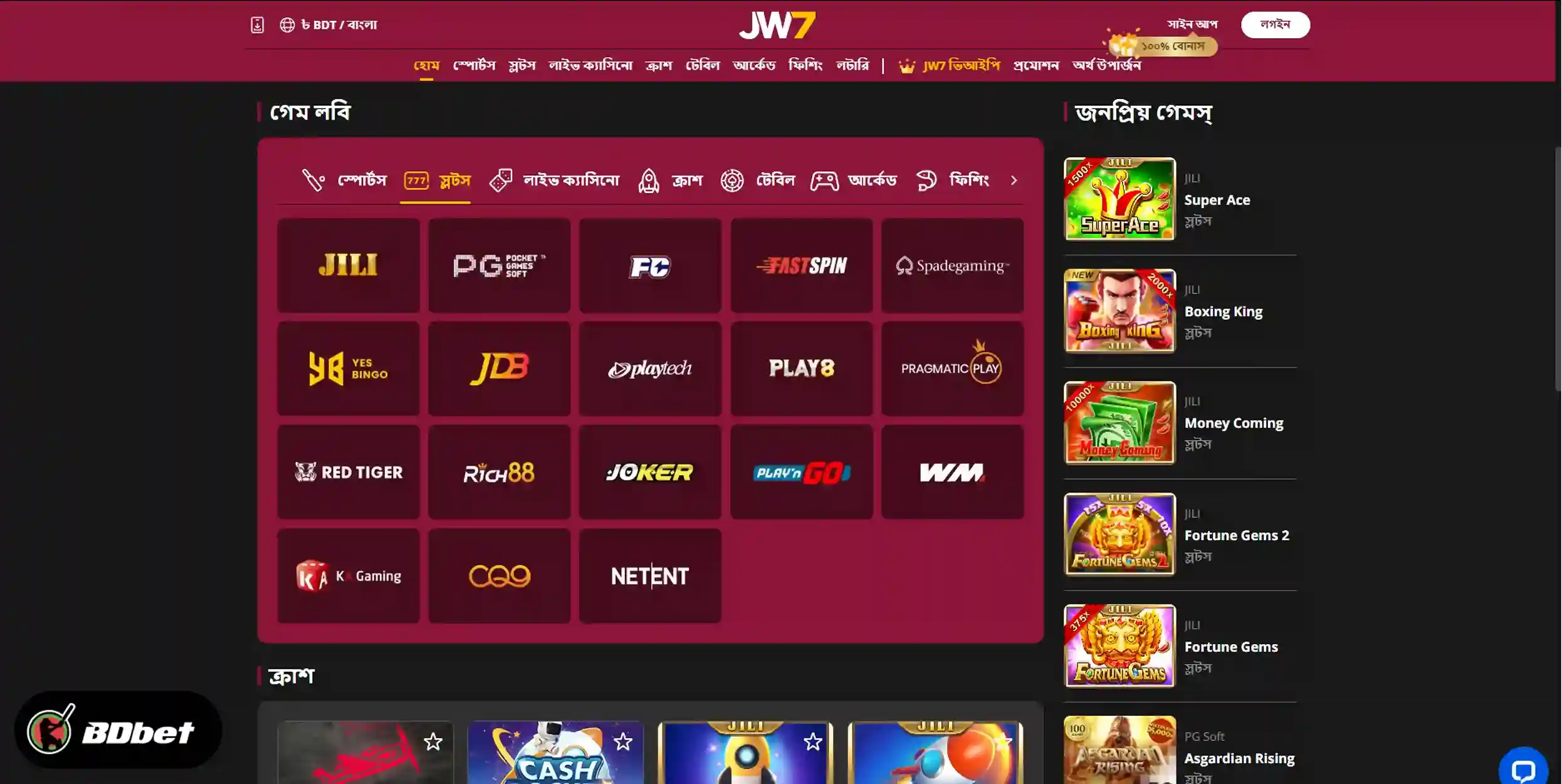 JWin7-এ স্লট