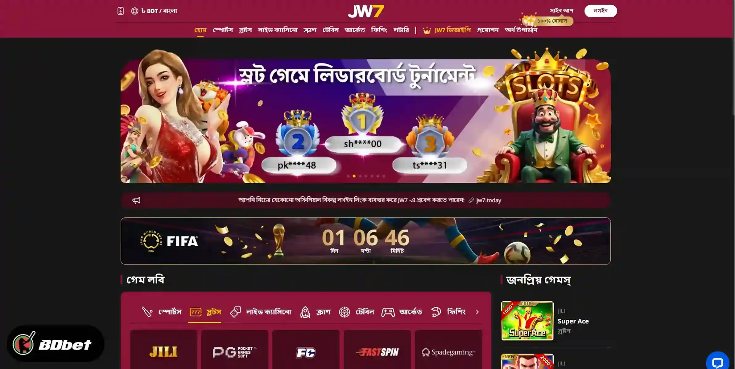 JWin7 এ কীভাবে নিবন্ধন করবেন?