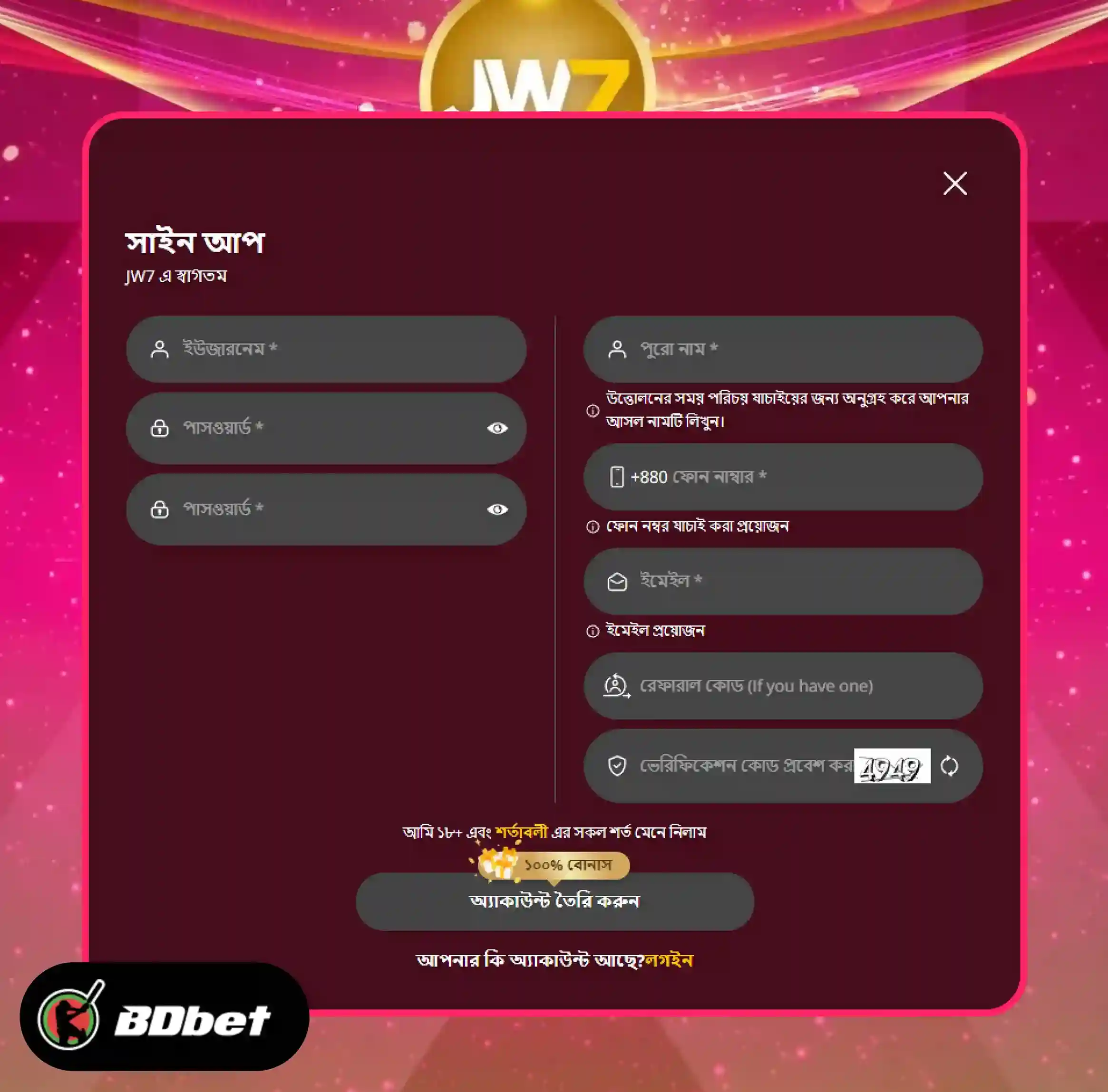 JWin7 এ কীভাবে নিবন্ধন করবেন?