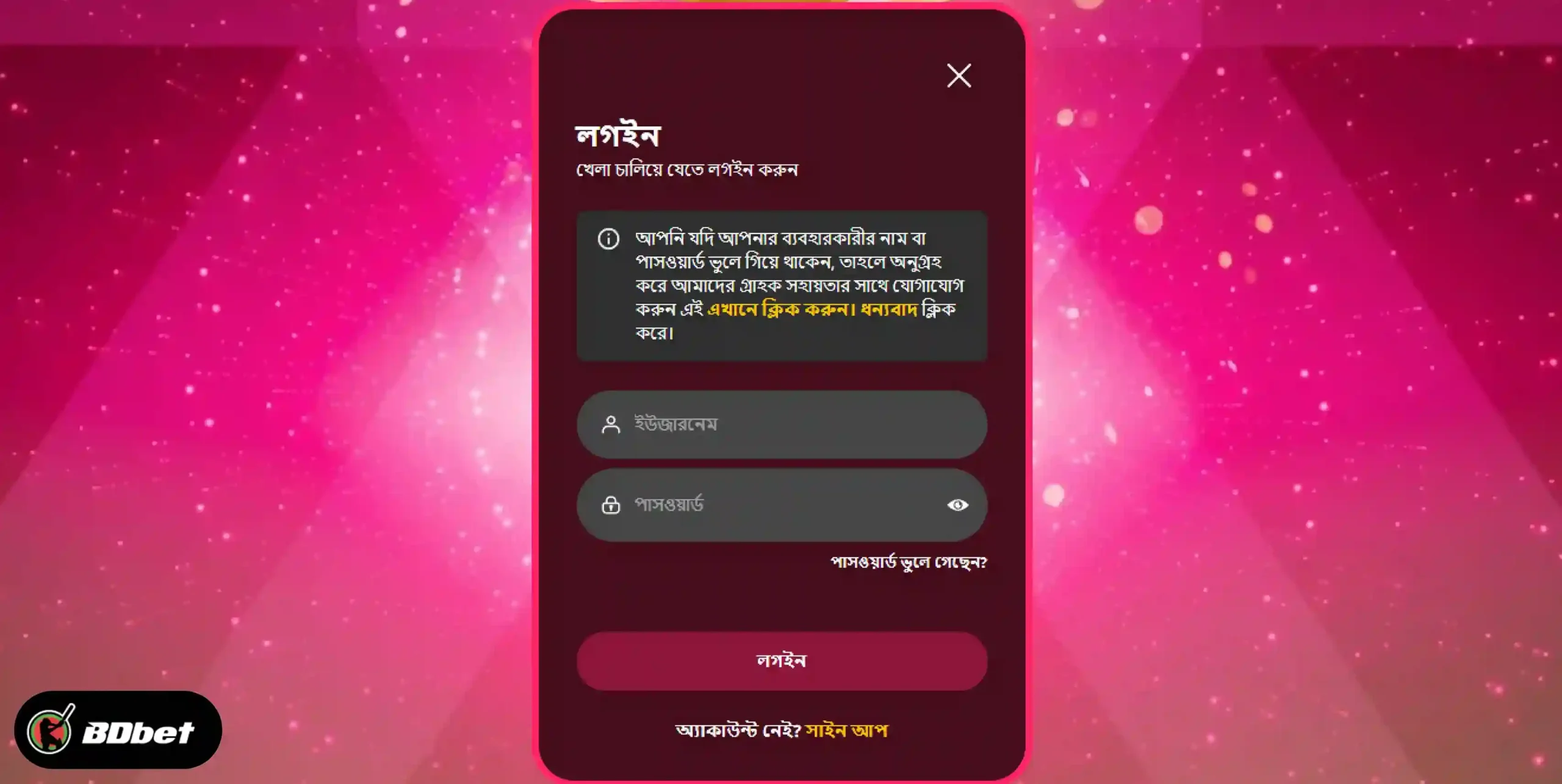 আপনার JWin7 অ্যাকাউন্টে কীভাবে লগ ইন করবেন?