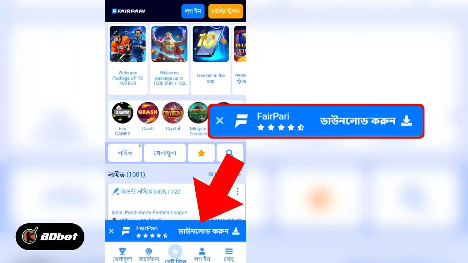 Fairpari মোবাইল অ্যাপ